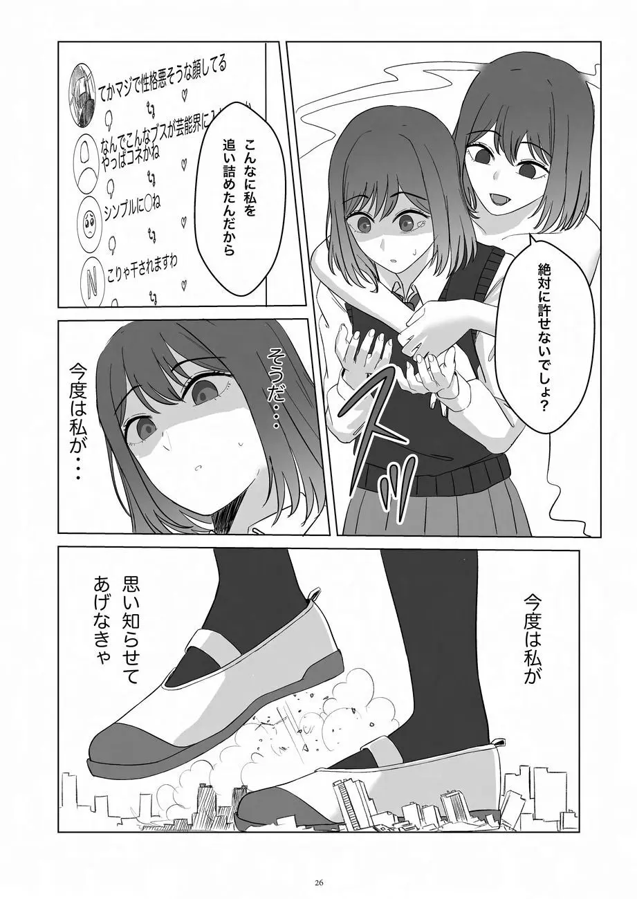 天真爛漫ギガンティックNonpareil9th - page26