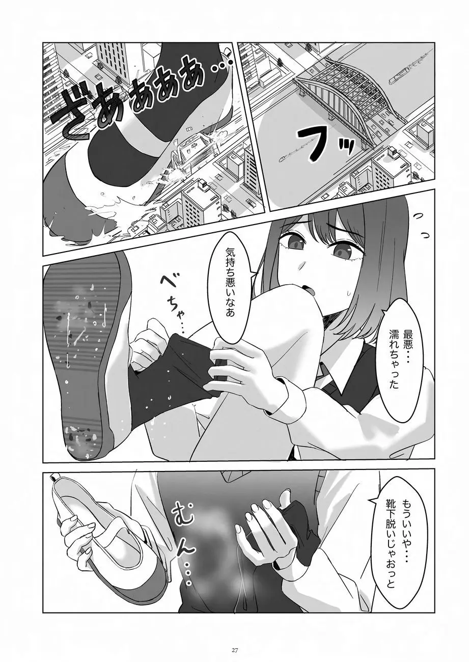 天真爛漫ギガンティックNonpareil9th - page27