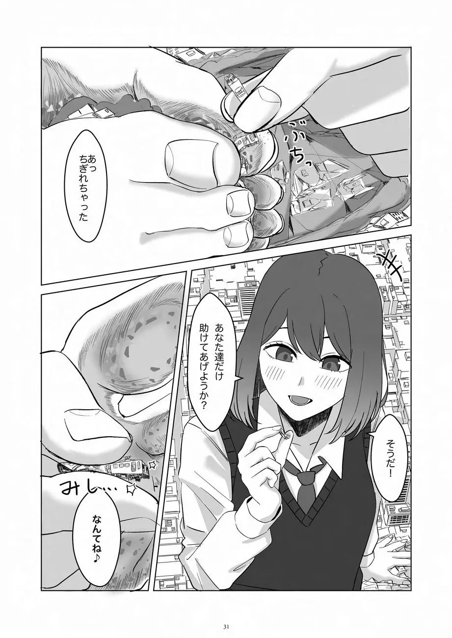 天真爛漫ギガンティックNonpareil9th - page31