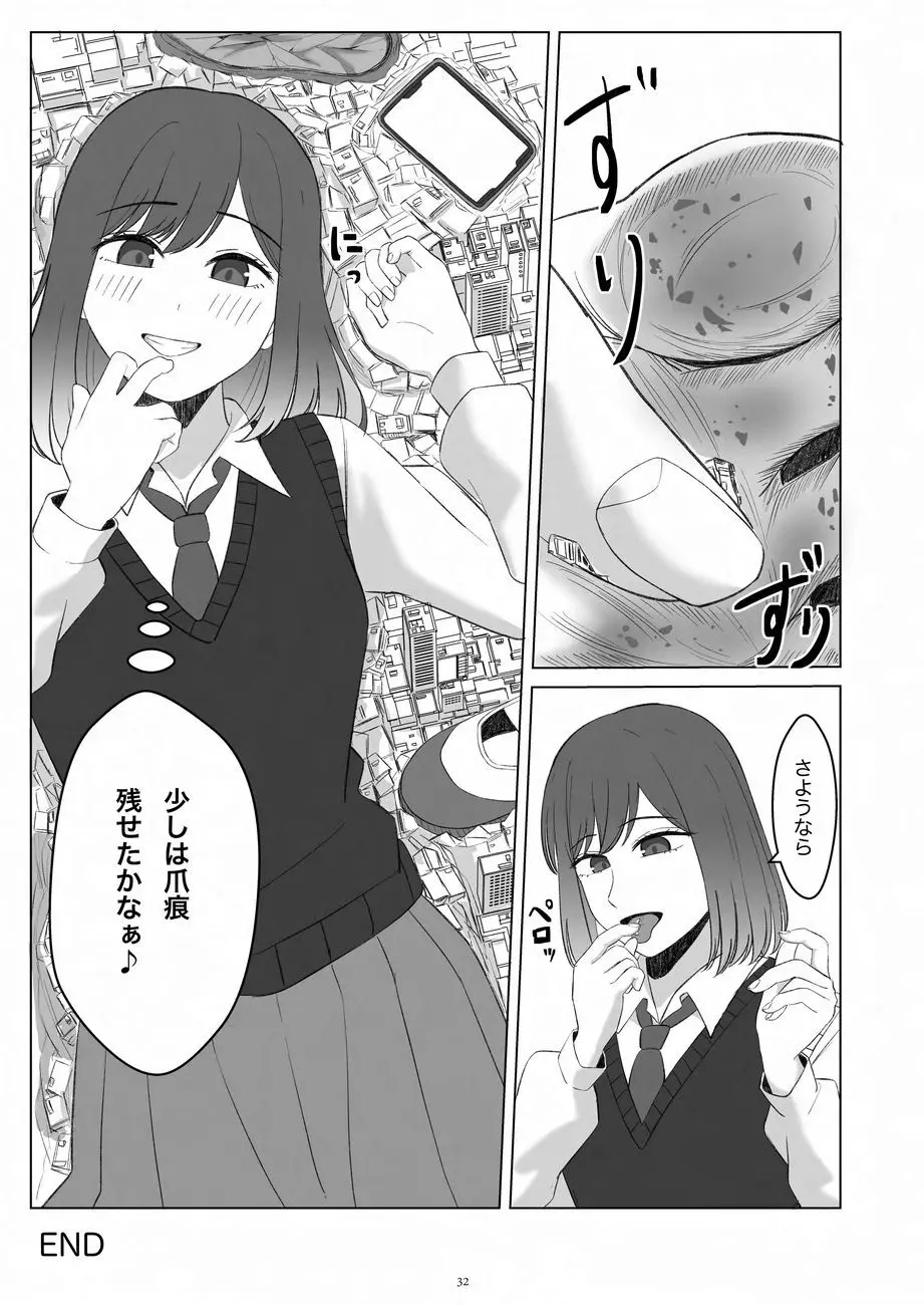 天真爛漫ギガンティックNonpareil9th - page32