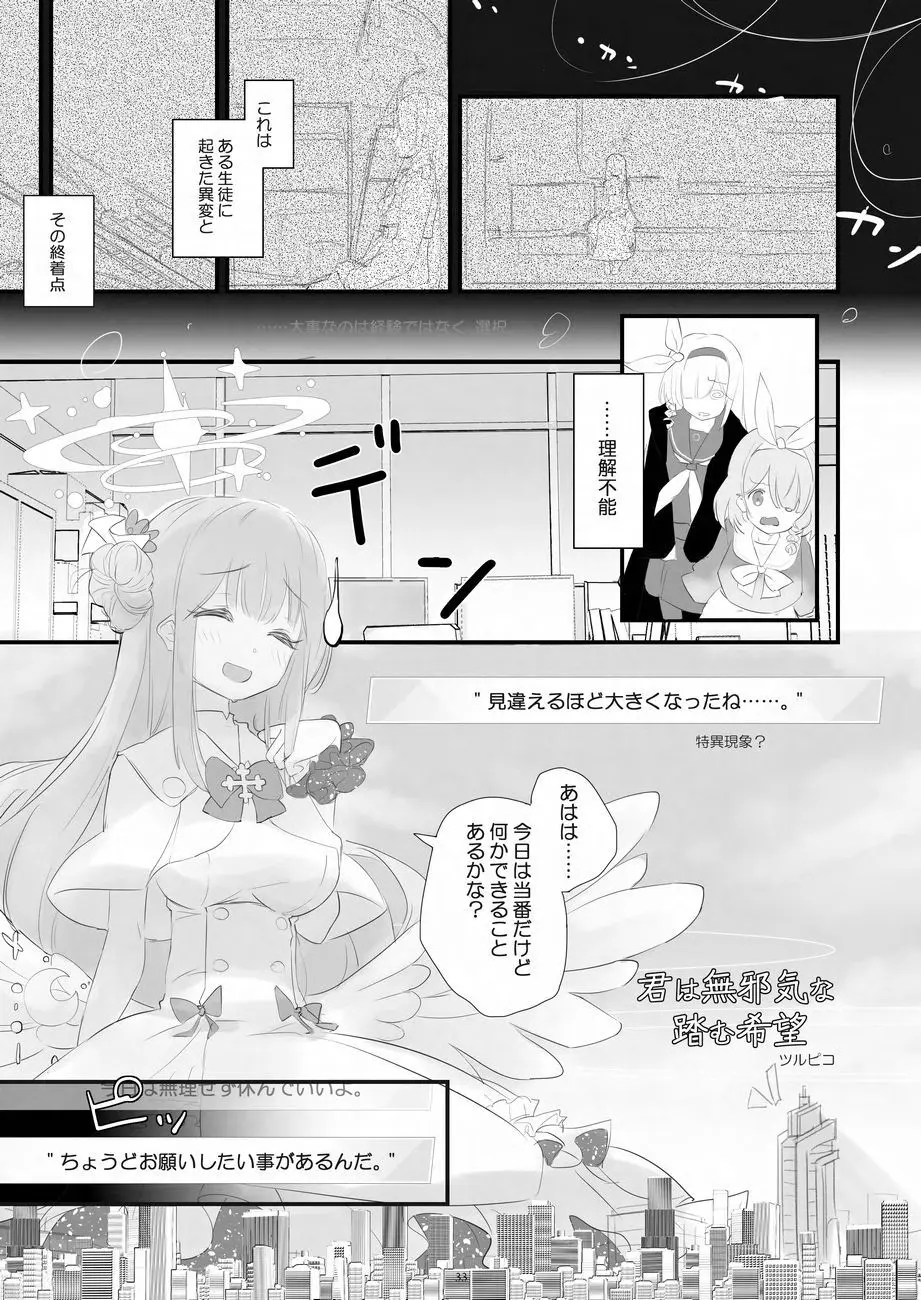 天真爛漫ギガンティックNonpareil9th - page33