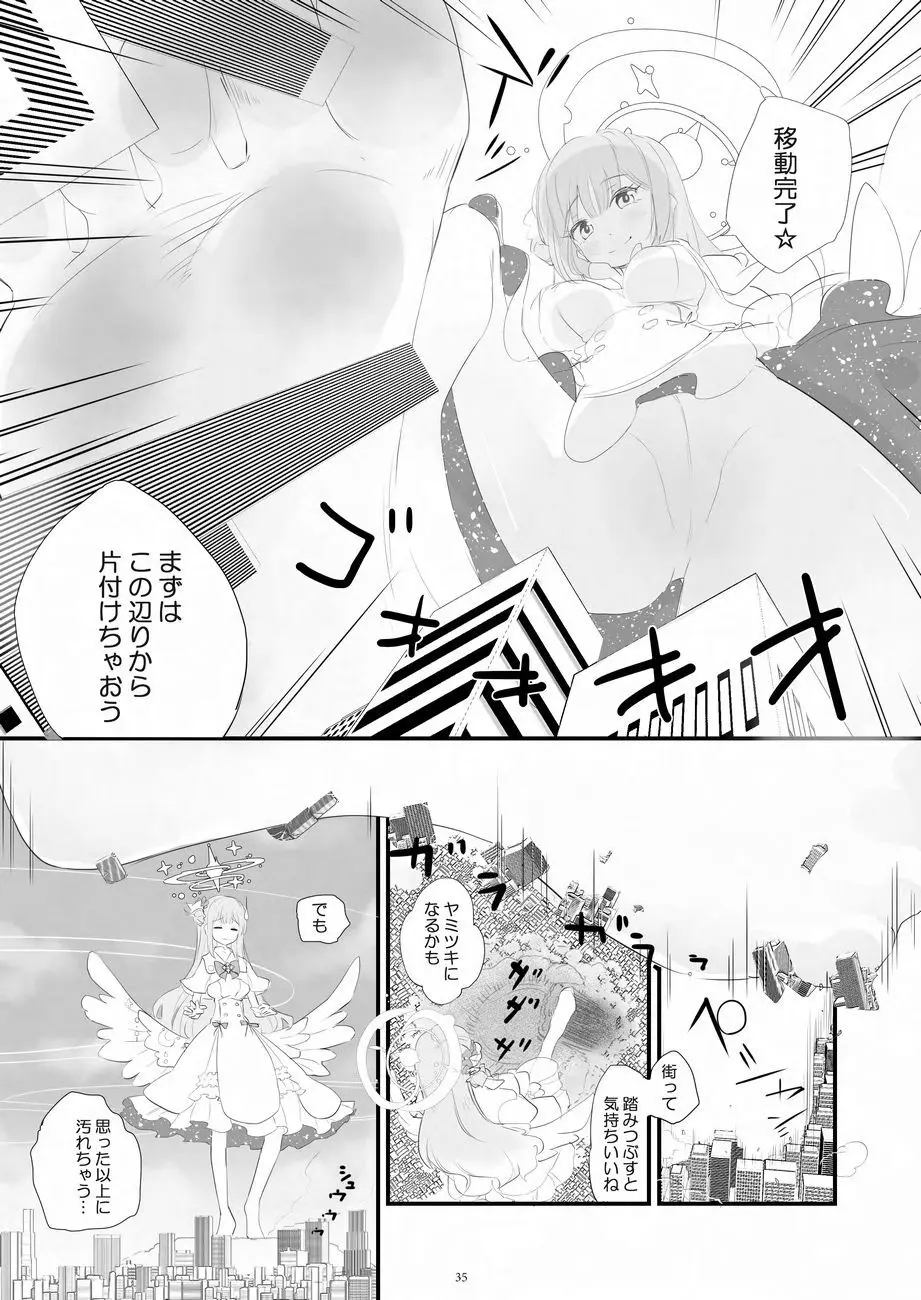 天真爛漫ギガンティックNonpareil9th - page35