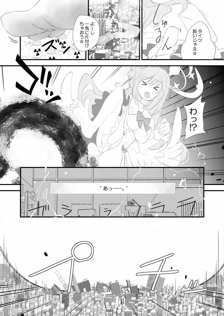 天真爛漫ギガンティックNonpareil9th - page36