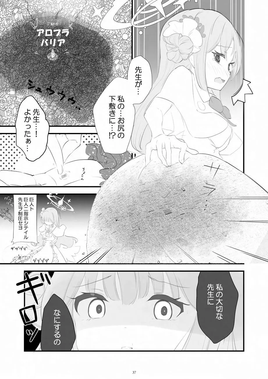 天真爛漫ギガンティックNonpareil9th - page37