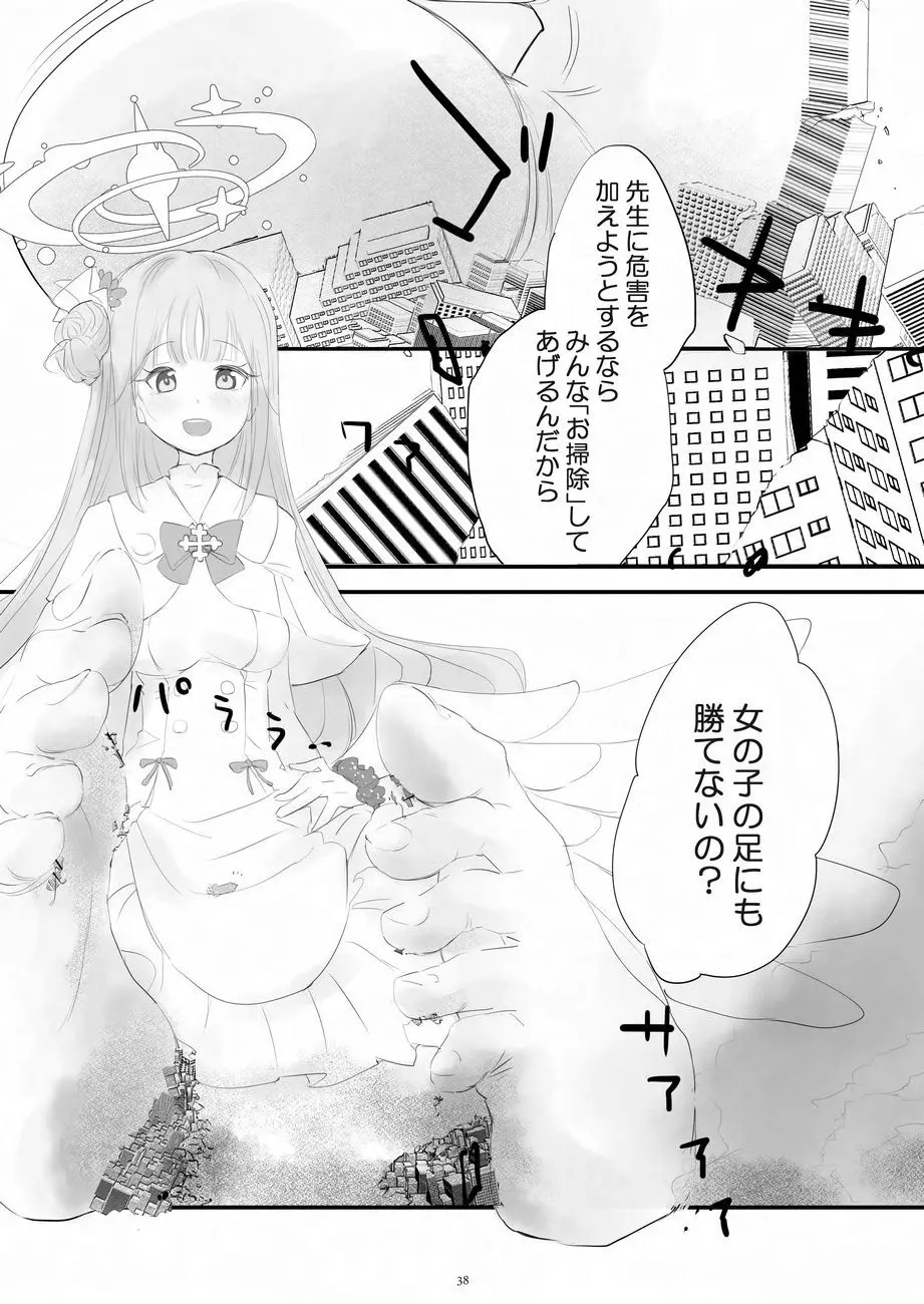 天真爛漫ギガンティックNonpareil9th - page38