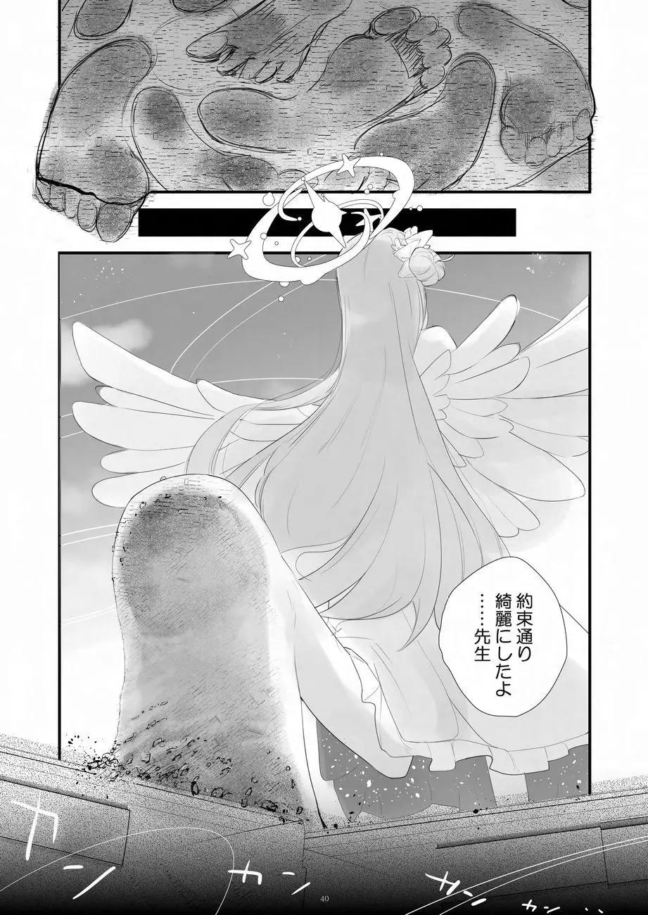 天真爛漫ギガンティックNonpareil9th - page40