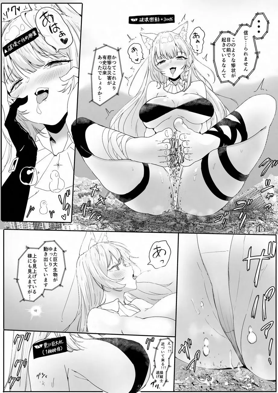 天真爛漫ギガンティックNonpareil9th - page43