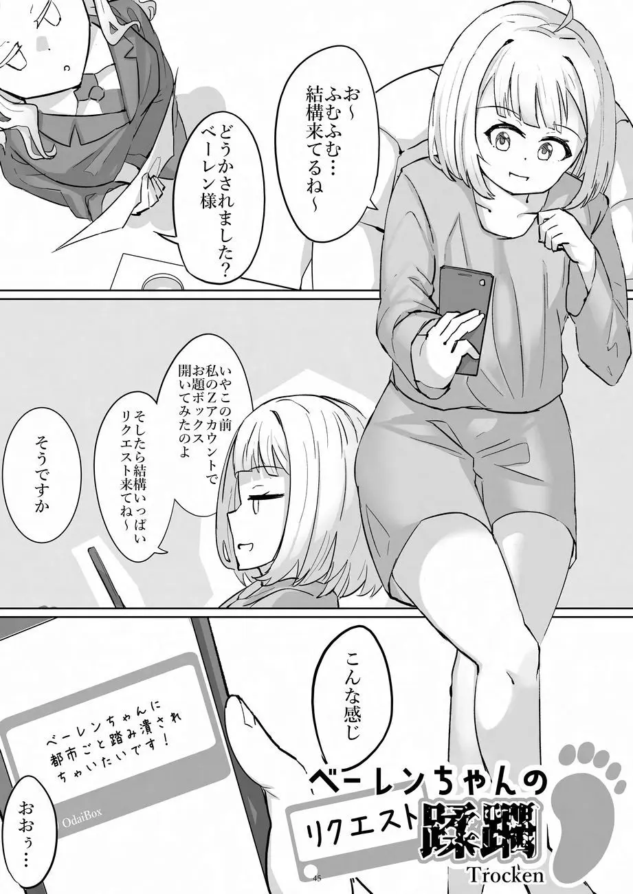 天真爛漫ギガンティックNonpareil9th - page45
