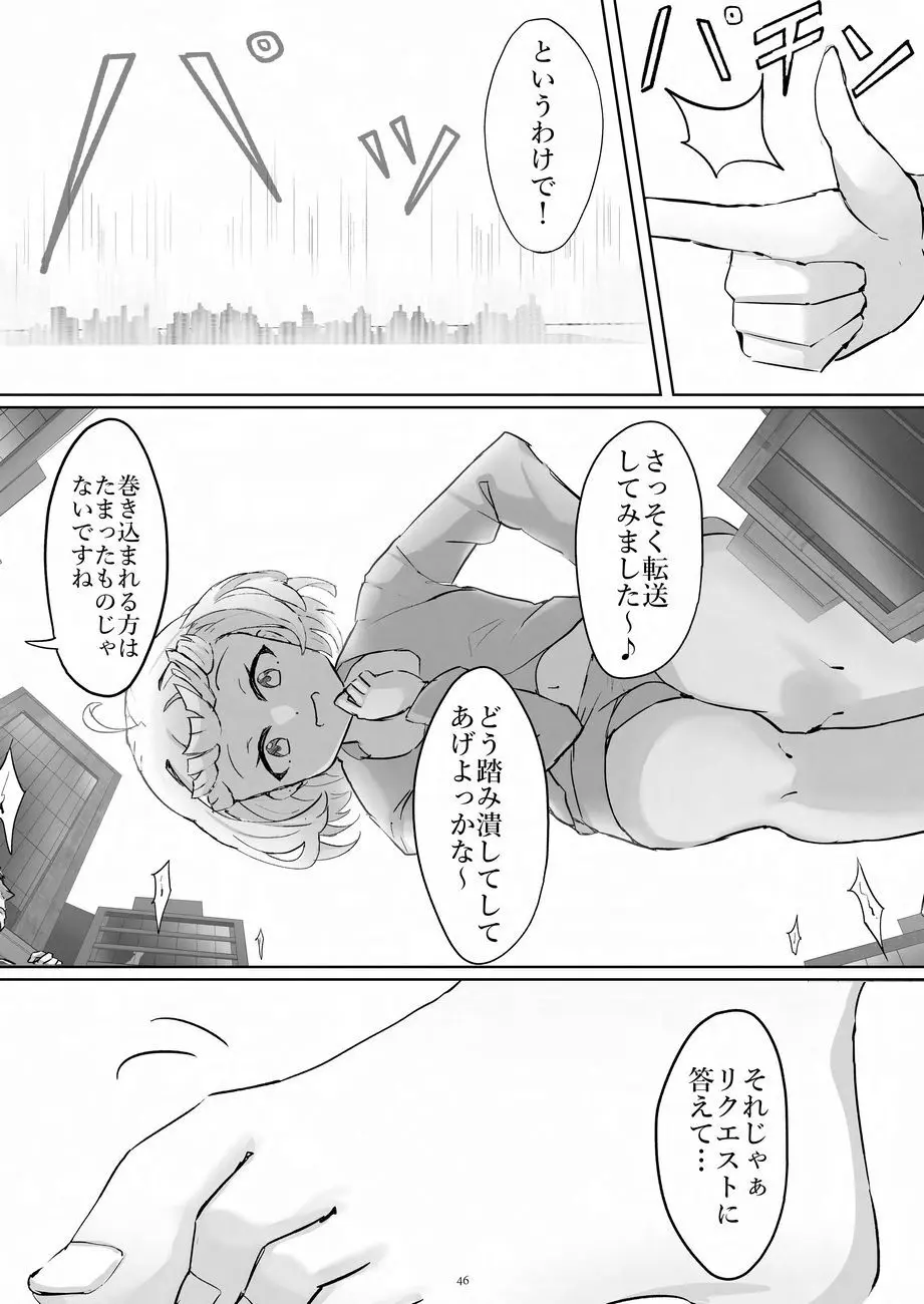 天真爛漫ギガンティックNonpareil9th - page46