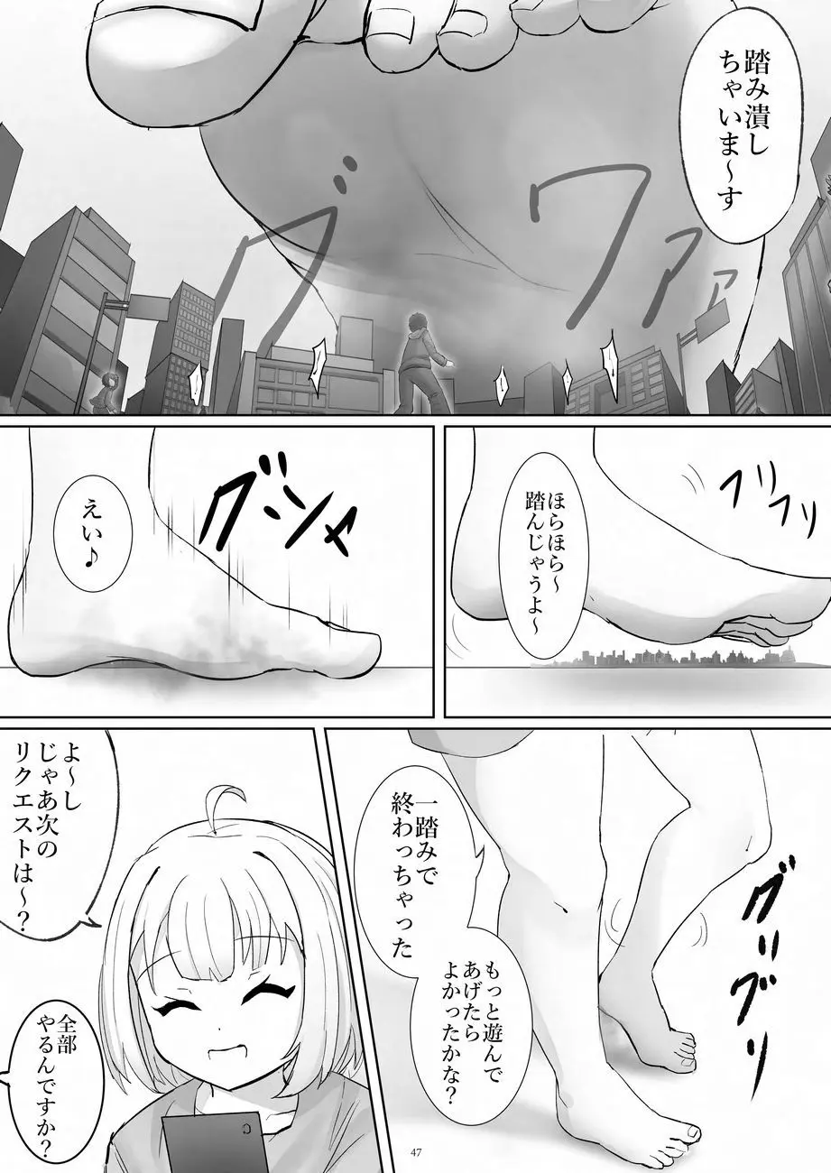 天真爛漫ギガンティックNonpareil9th - page47