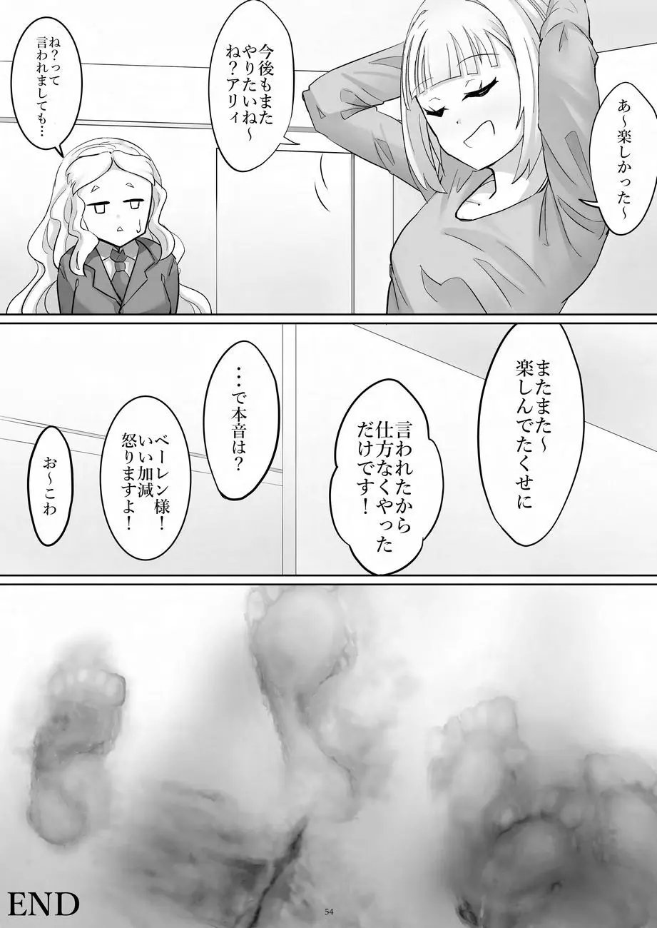 天真爛漫ギガンティックNonpareil9th - page54