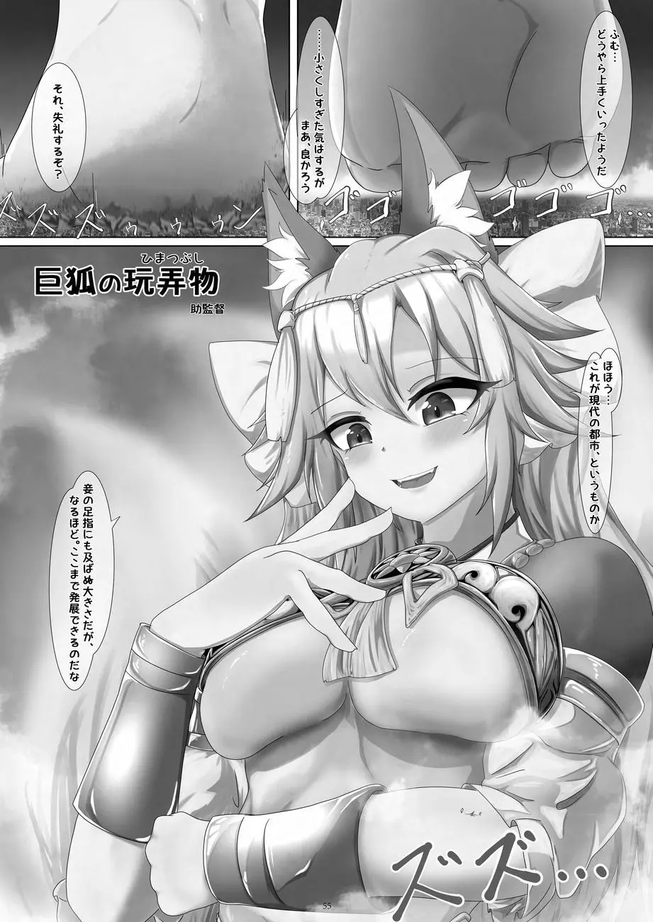 天真爛漫ギガンティックNonpareil9th - page55