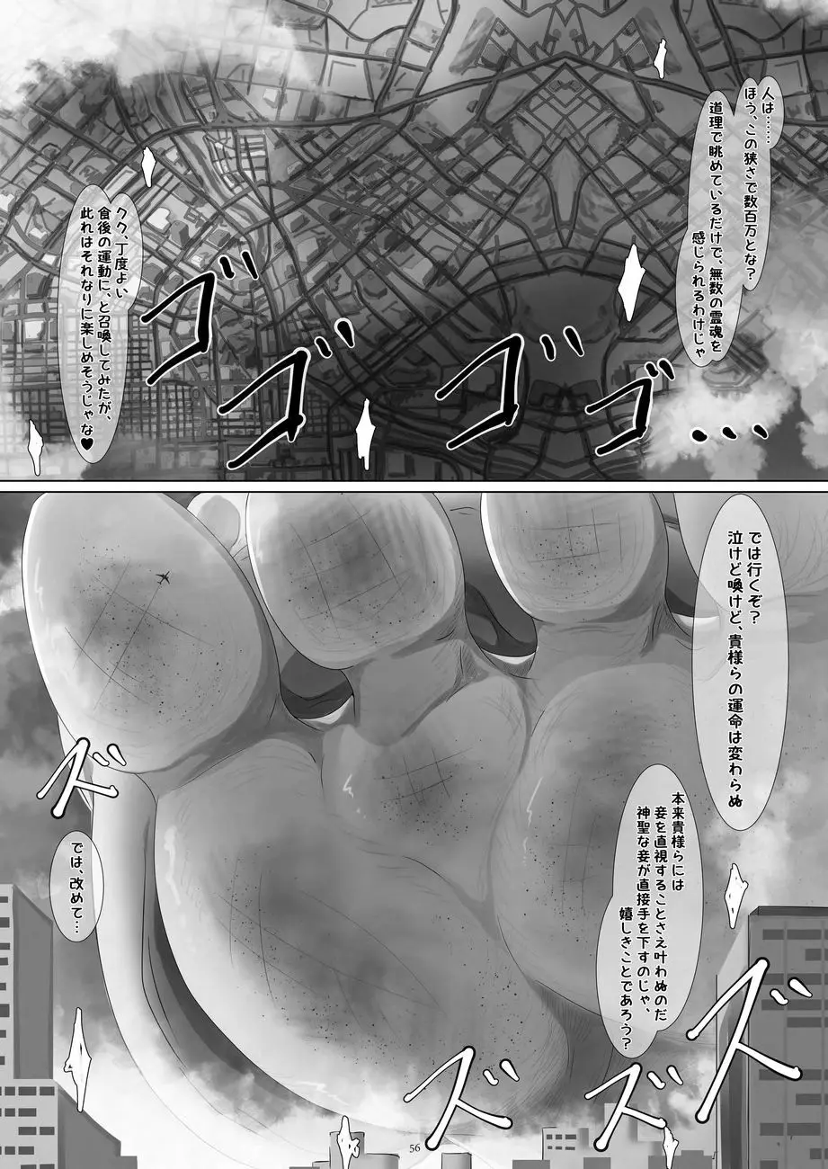 天真爛漫ギガンティックNonpareil9th - page56