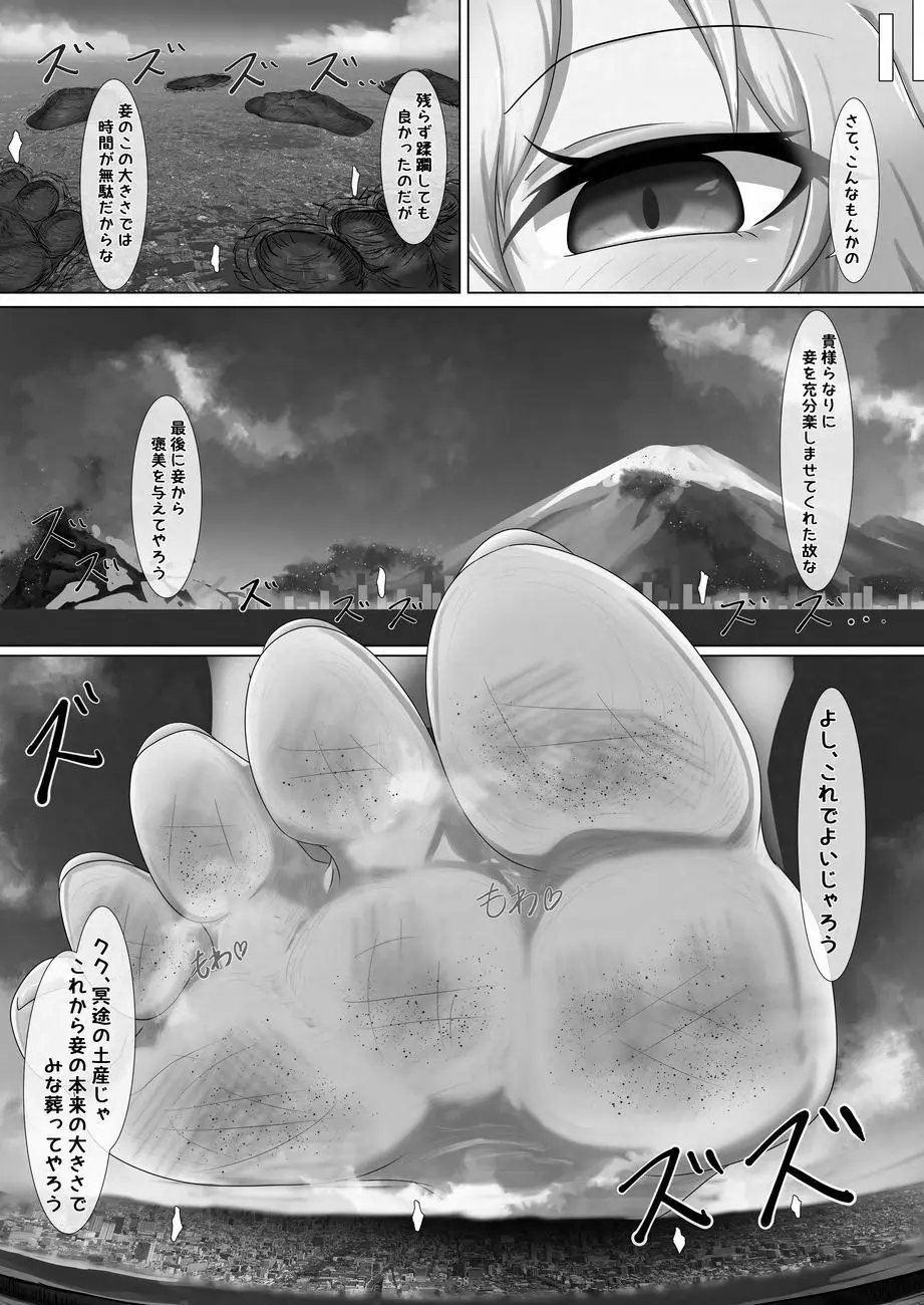 天真爛漫ギガンティックNonpareil9th - page58