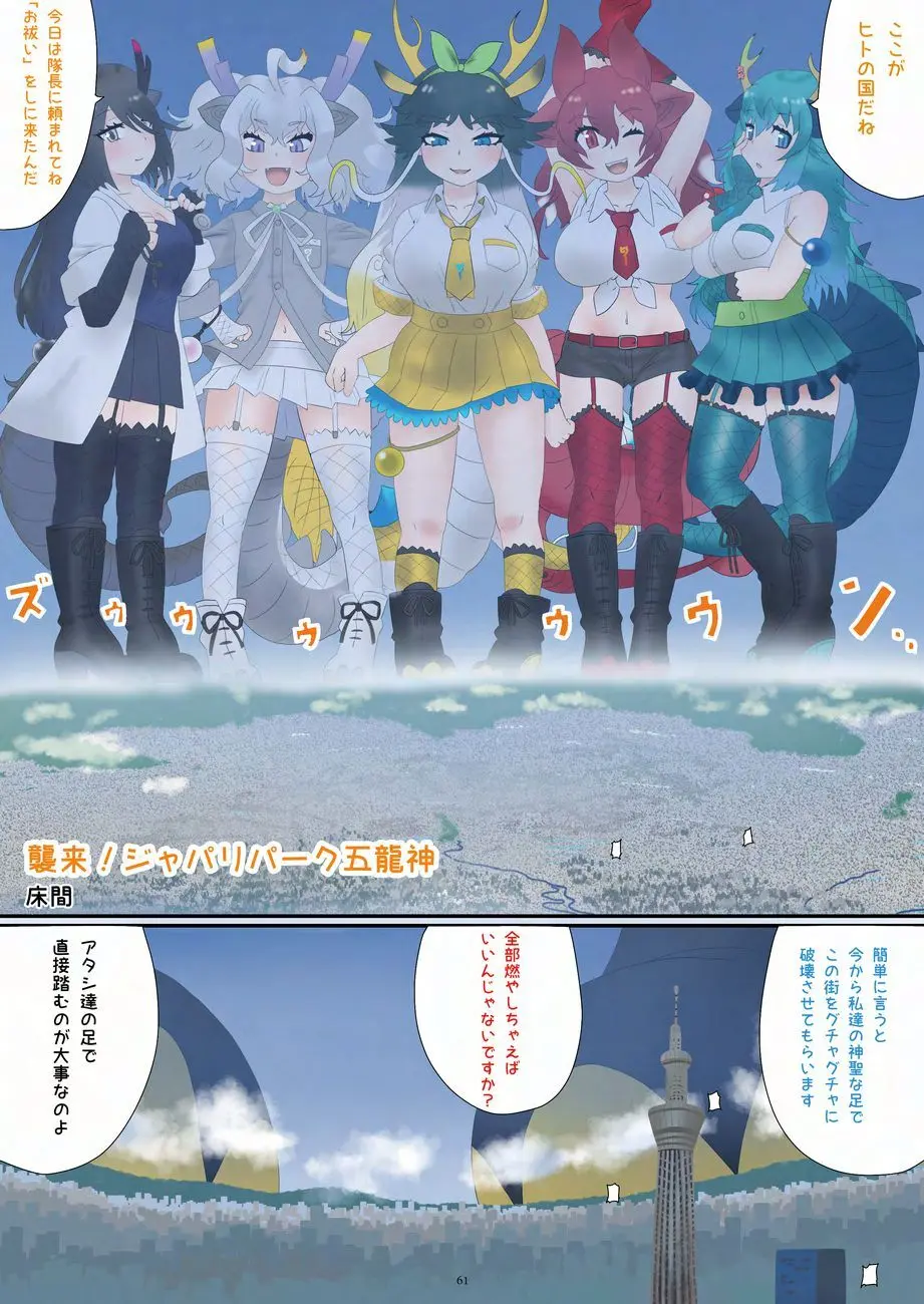天真爛漫ギガンティックNonpareil9th - page61