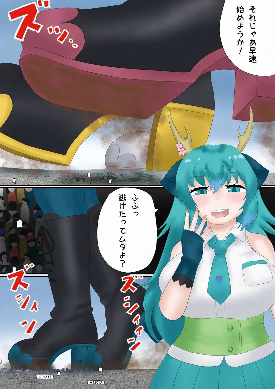 天真爛漫ギガンティックNonpareil9th - page62