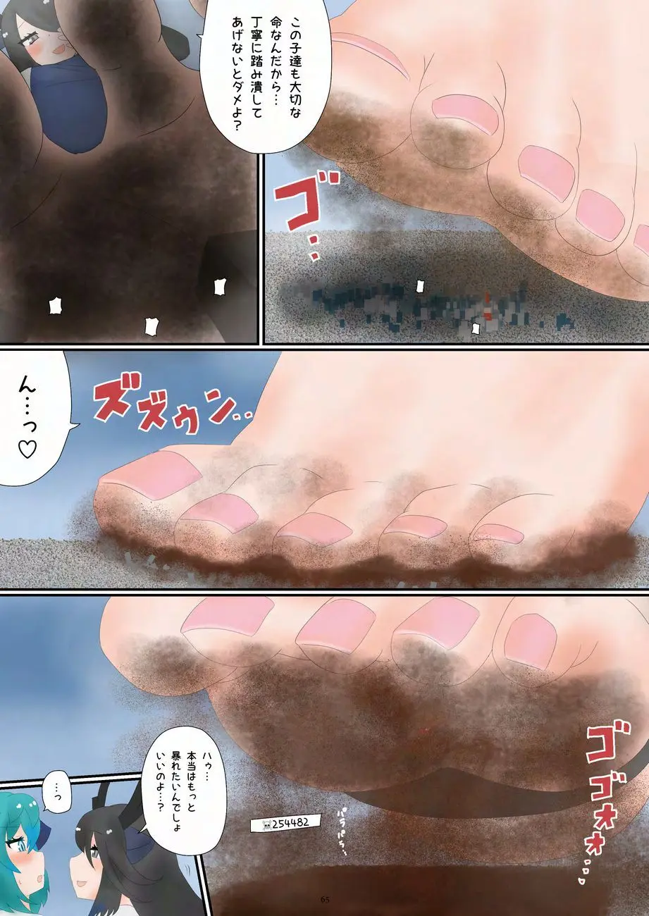 天真爛漫ギガンティックNonpareil9th - page65