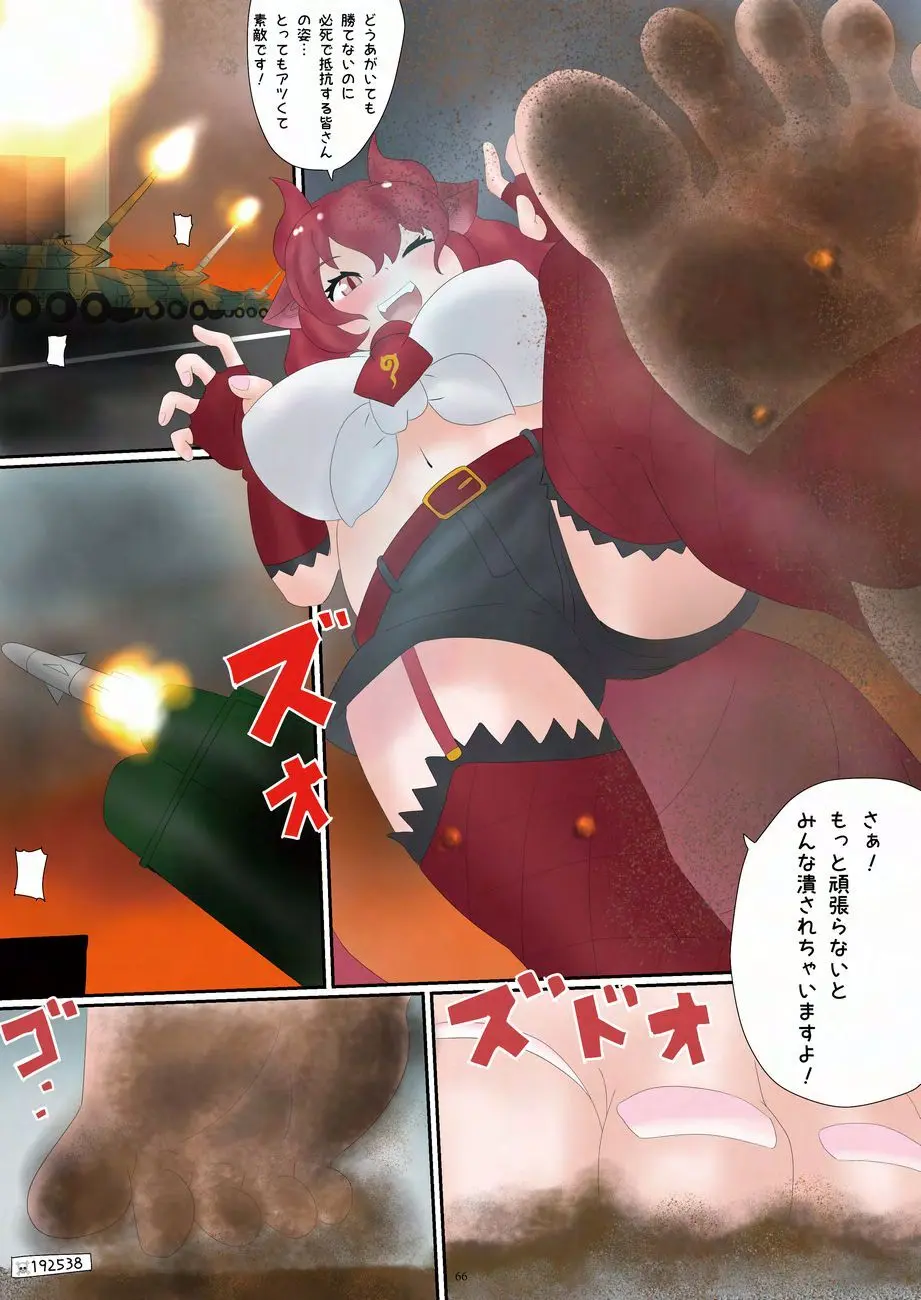 天真爛漫ギガンティックNonpareil9th - page66