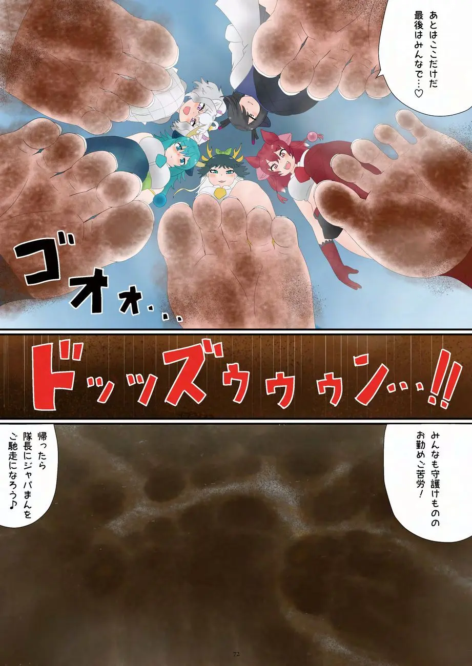 天真爛漫ギガンティックNonpareil9th - page72