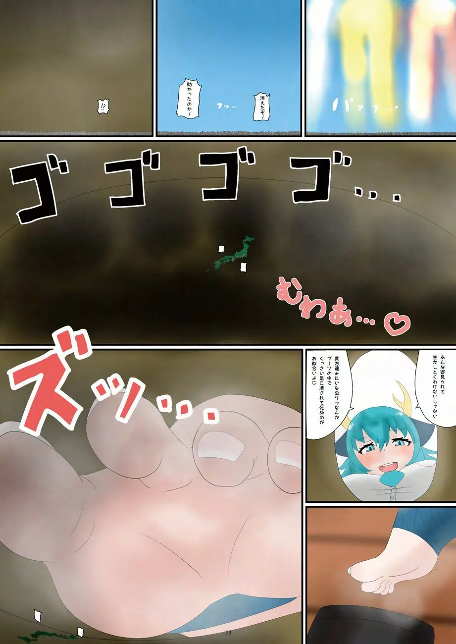 天真爛漫ギガンティックNonpareil9th - page73