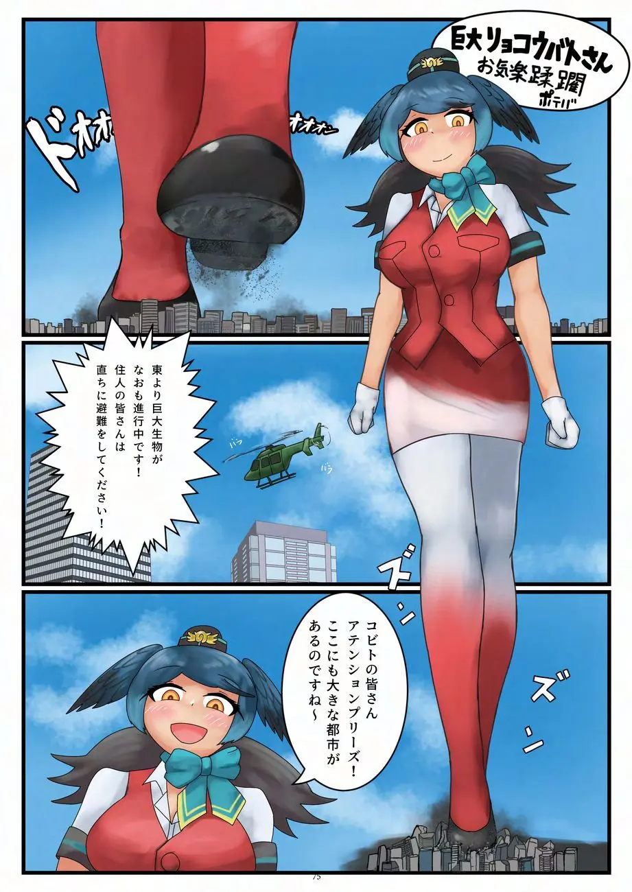 天真爛漫ギガンティックNonpareil9th - page75