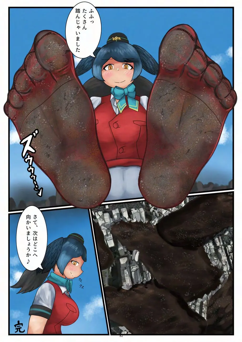天真爛漫ギガンティックNonpareil9th - page82