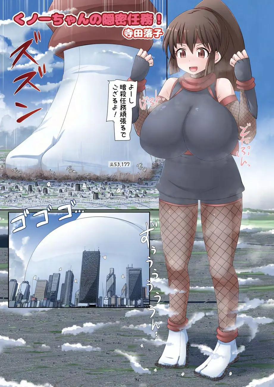 天真爛漫ギガンティックNonpareil9th - page84