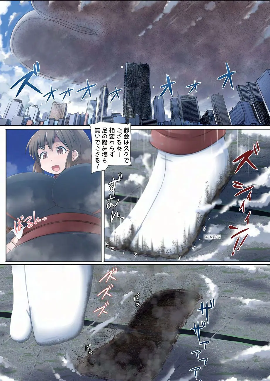 天真爛漫ギガンティックNonpareil9th - page85