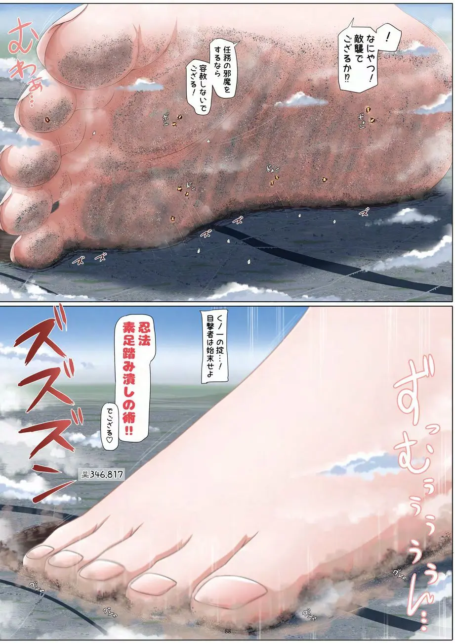 天真爛漫ギガンティックNonpareil9th - page88