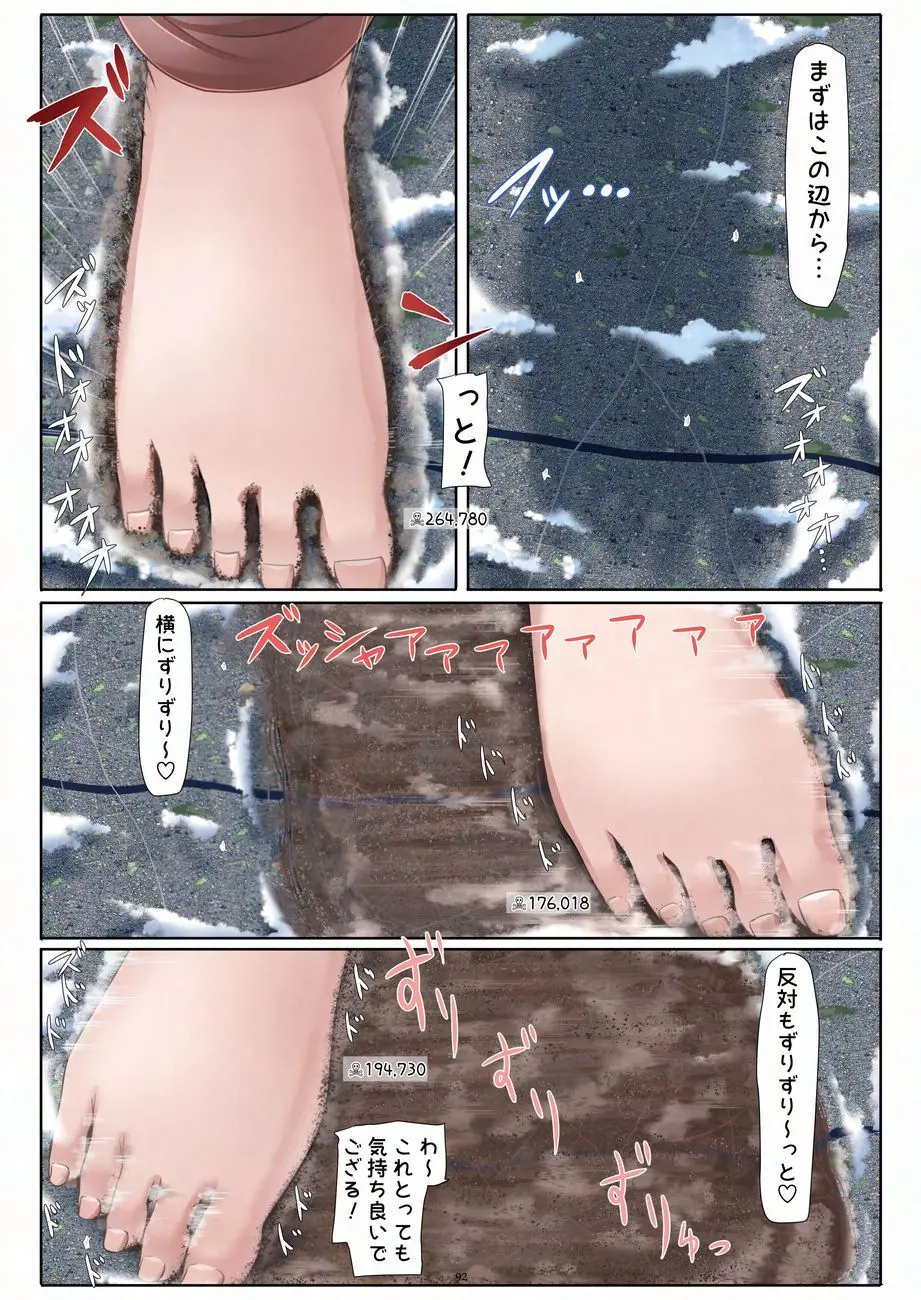 天真爛漫ギガンティックNonpareil9th - page92