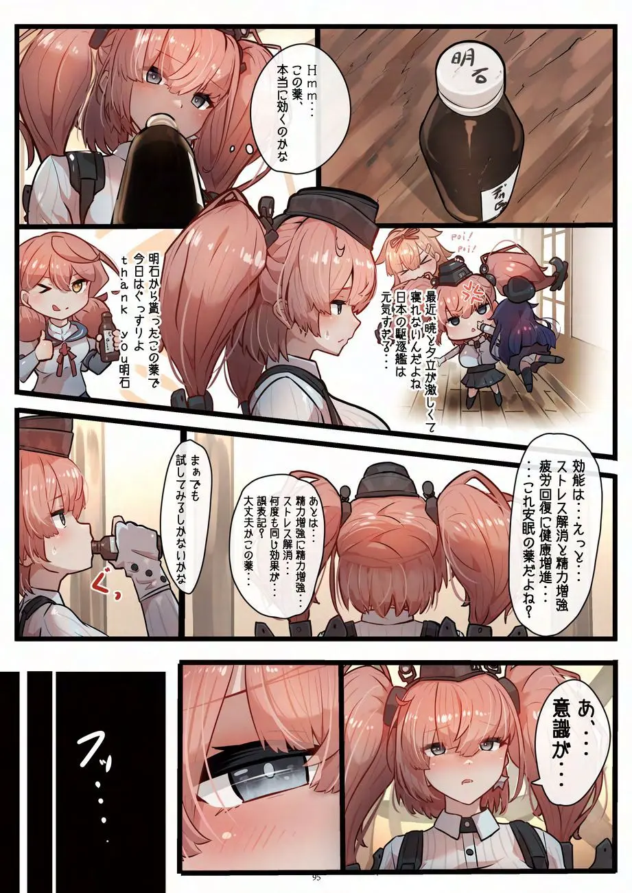 天真爛漫ギガンティックNonpareil9th - page95