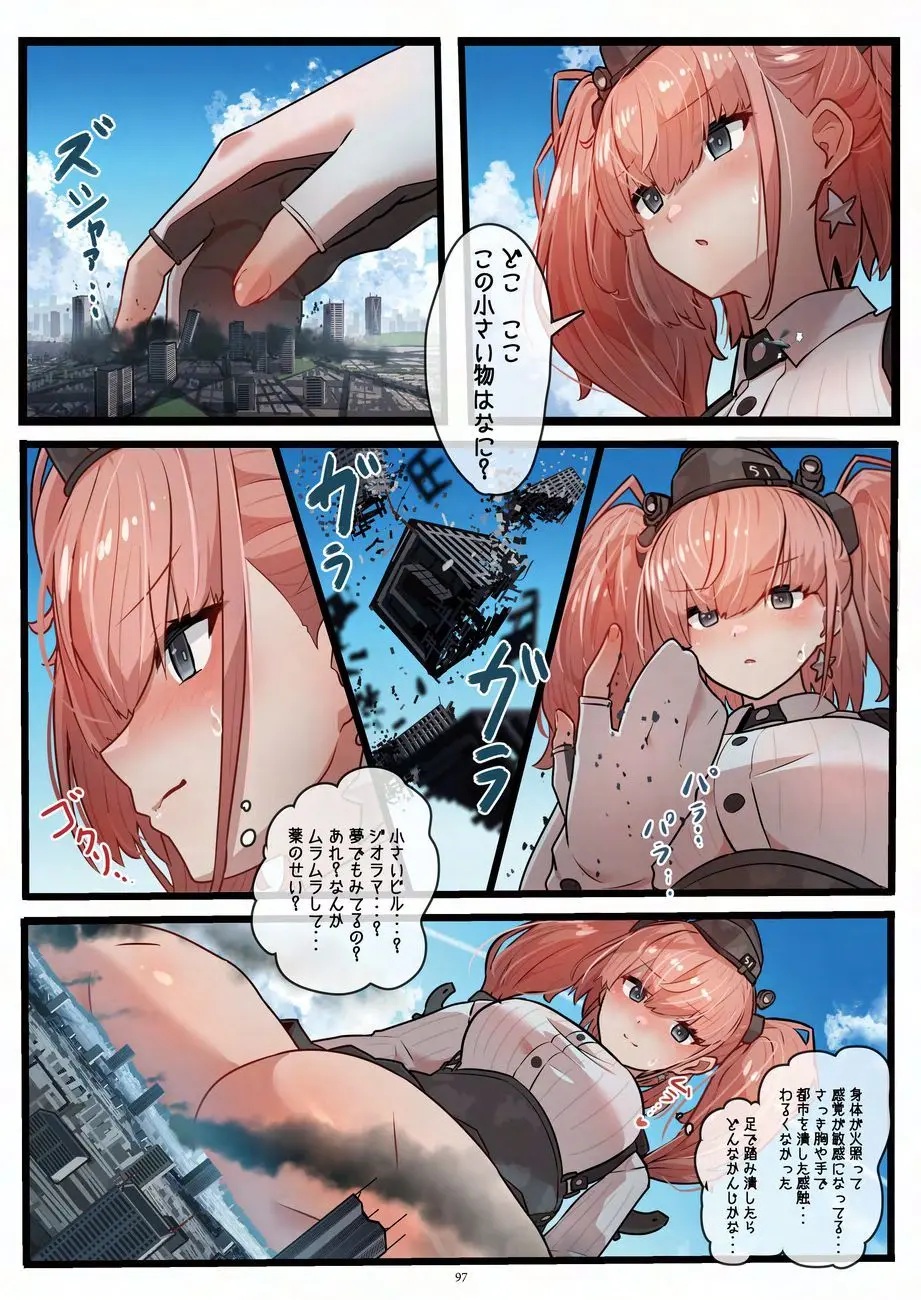 天真爛漫ギガンティックNonpareil9th - page97
