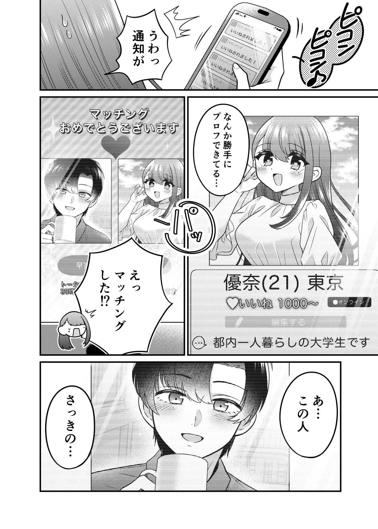 TSマッチングアプリが変えた俺のすべて - page13