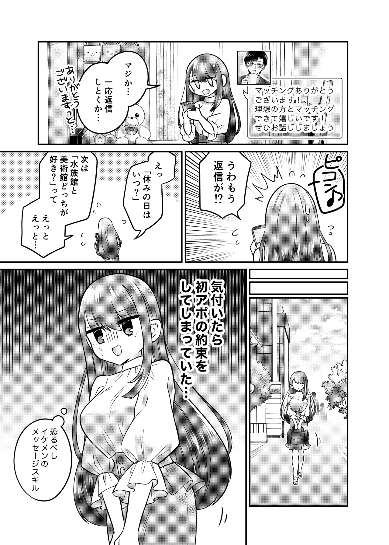 TSマッチングアプリが変えた俺のすべて - page14