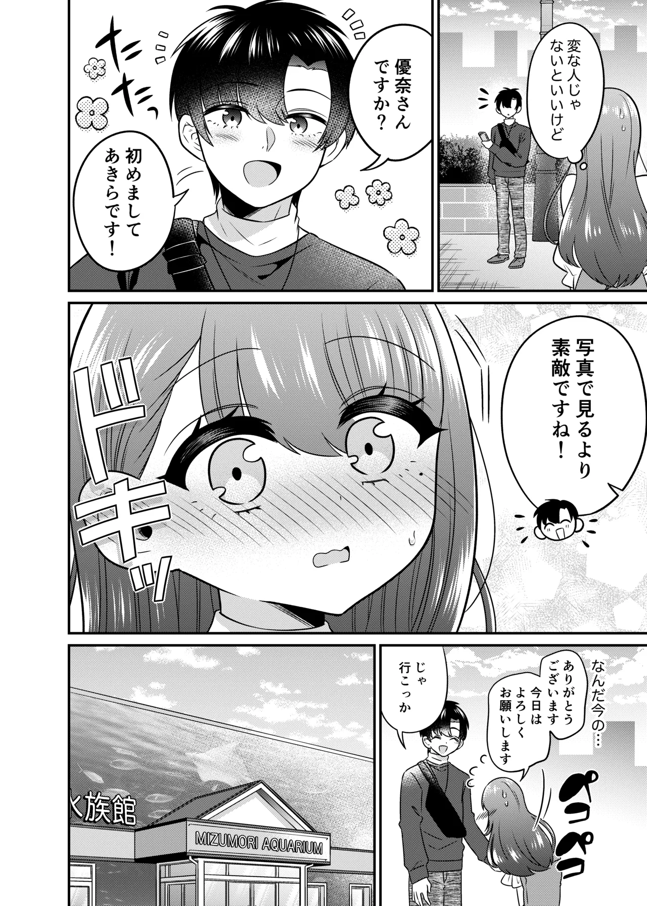 TSマッチングアプリが変えた俺のすべて - page15