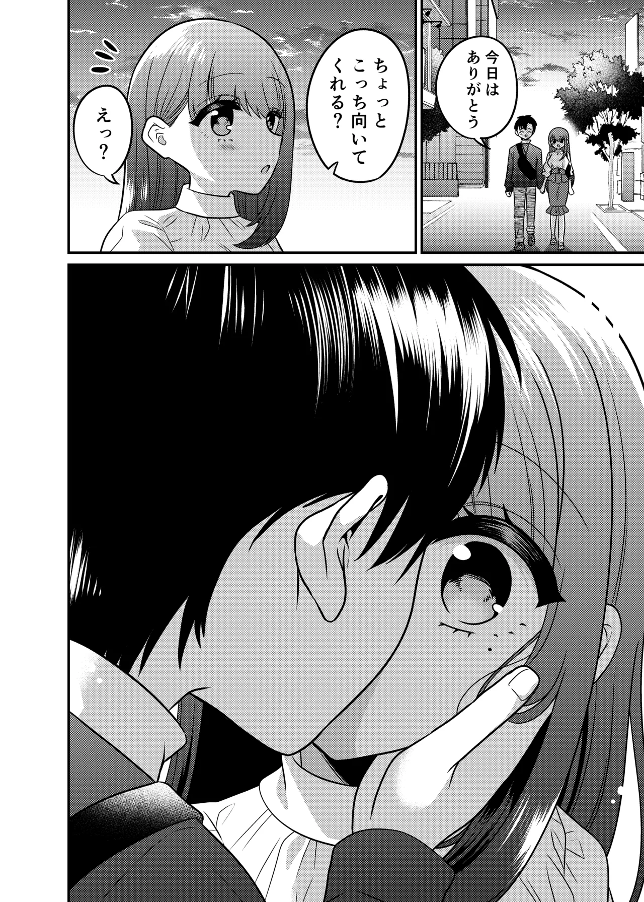 TSマッチングアプリが変えた俺のすべて - page17