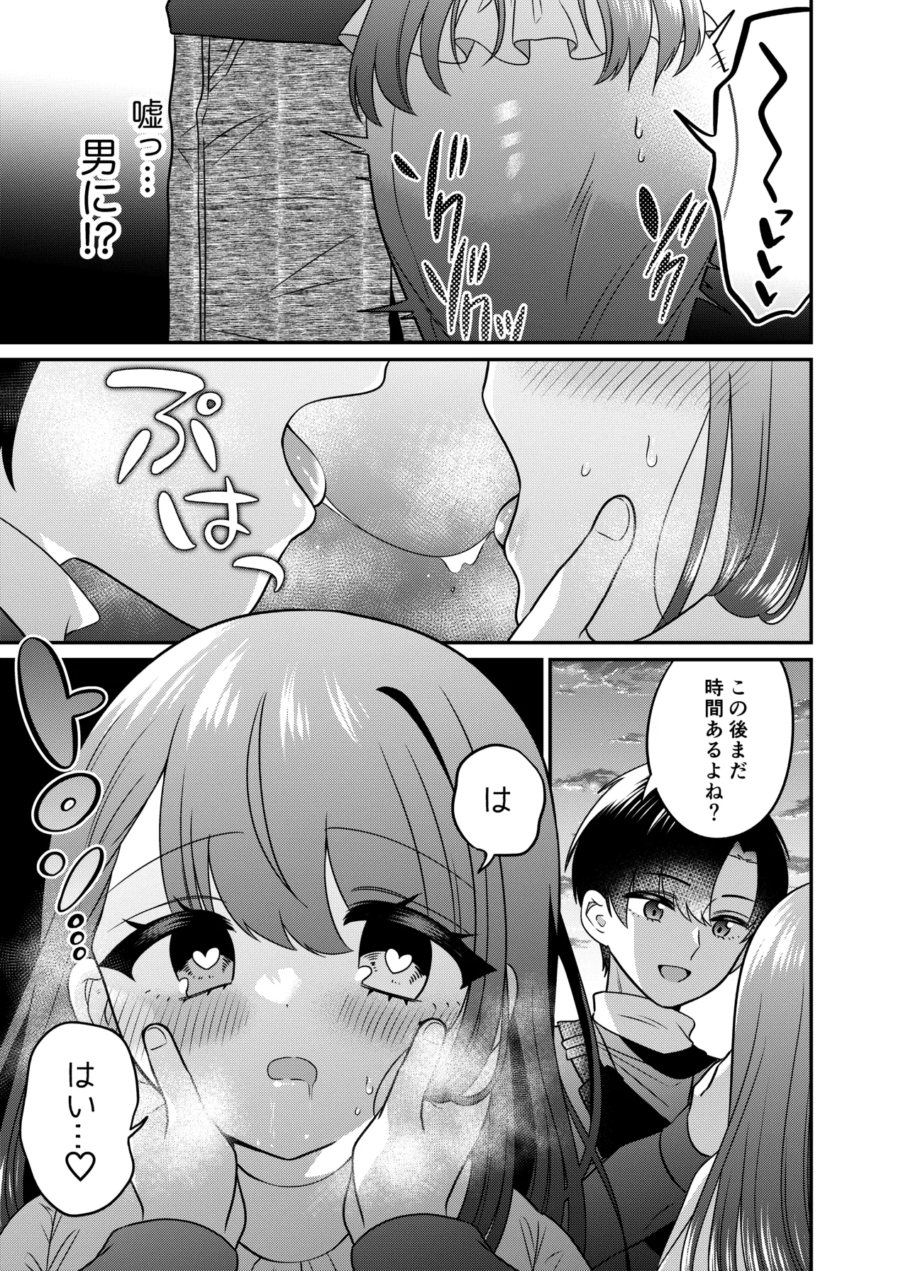 TSマッチングアプリが変えた俺のすべて - page18