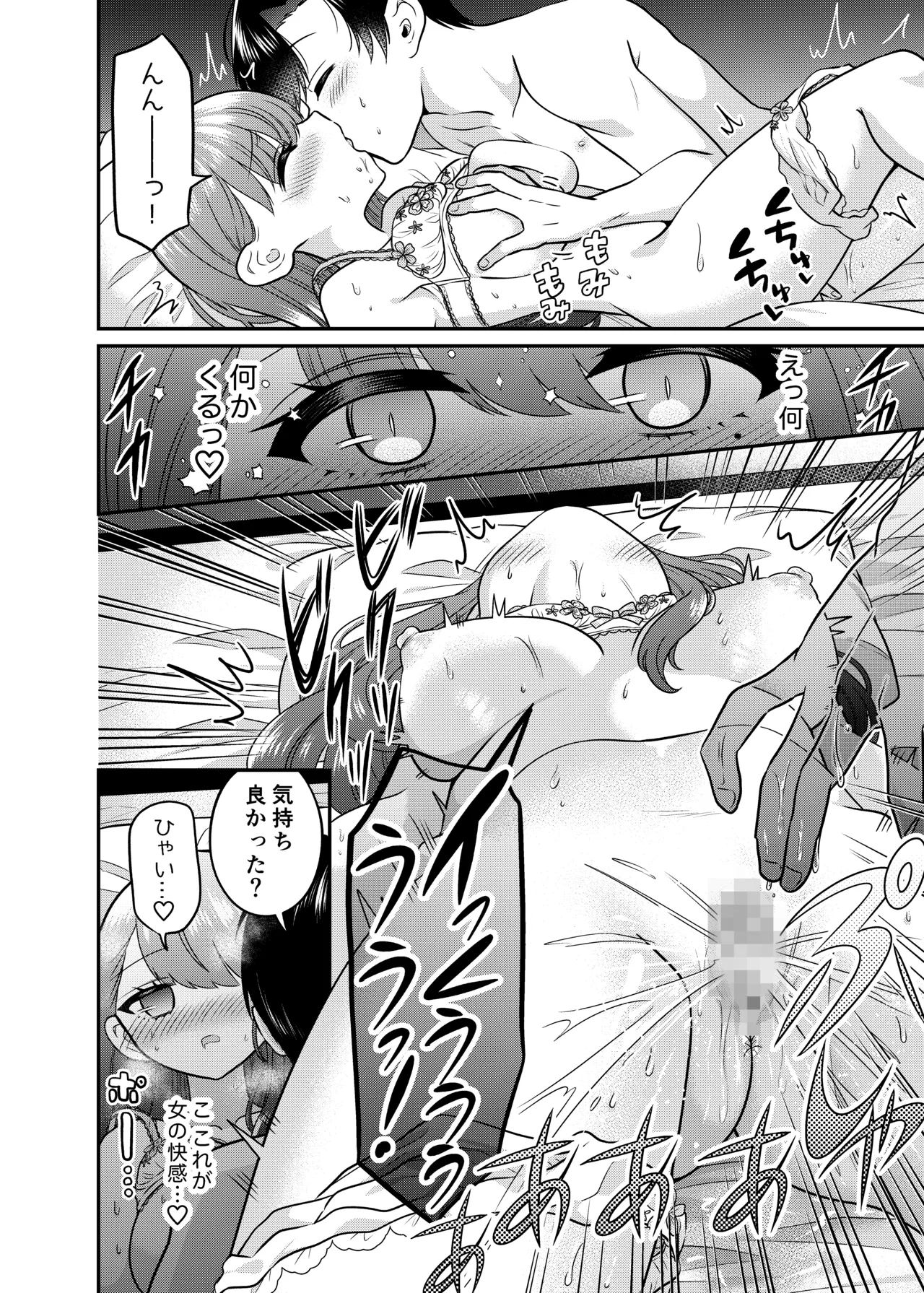 TSマッチングアプリが変えた俺のすべて - page21