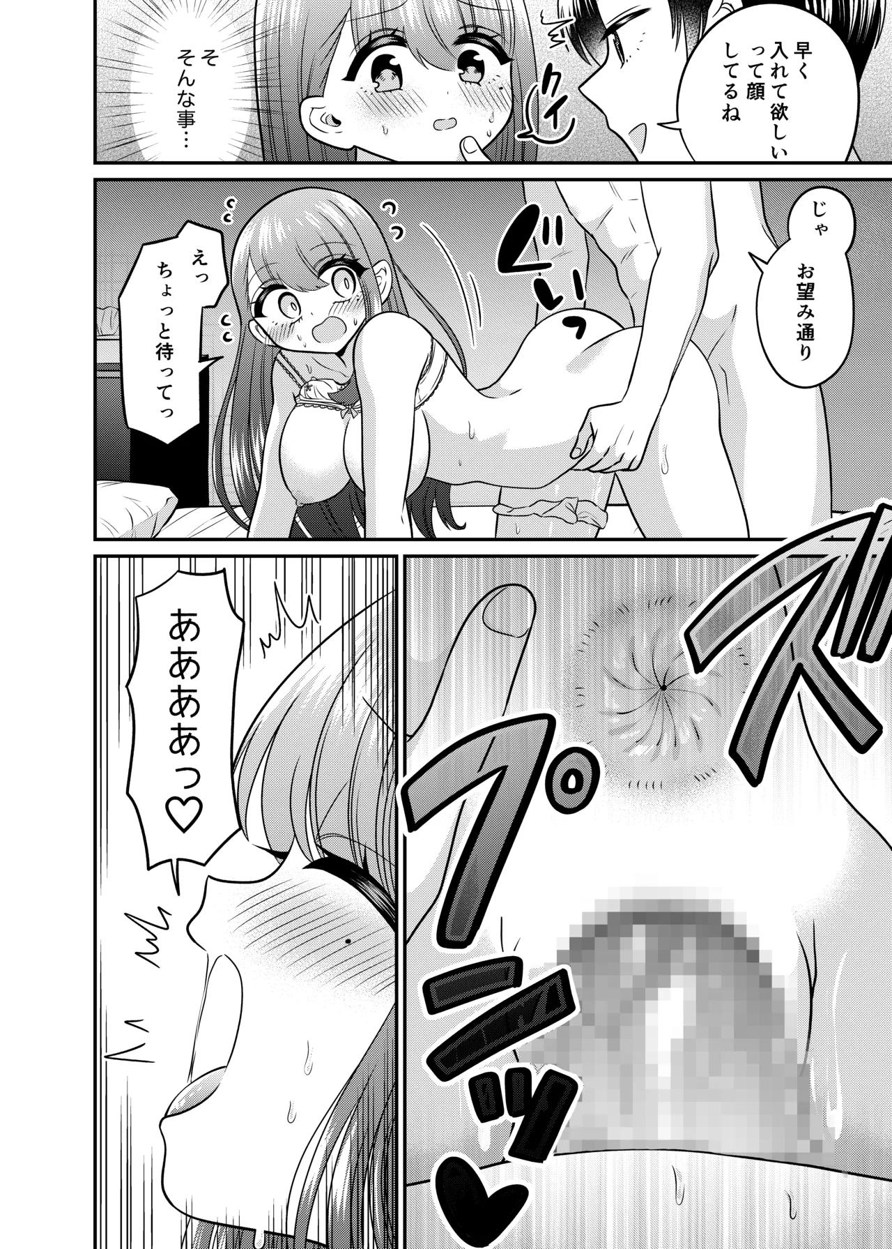 TSマッチングアプリが変えた俺のすべて - page23