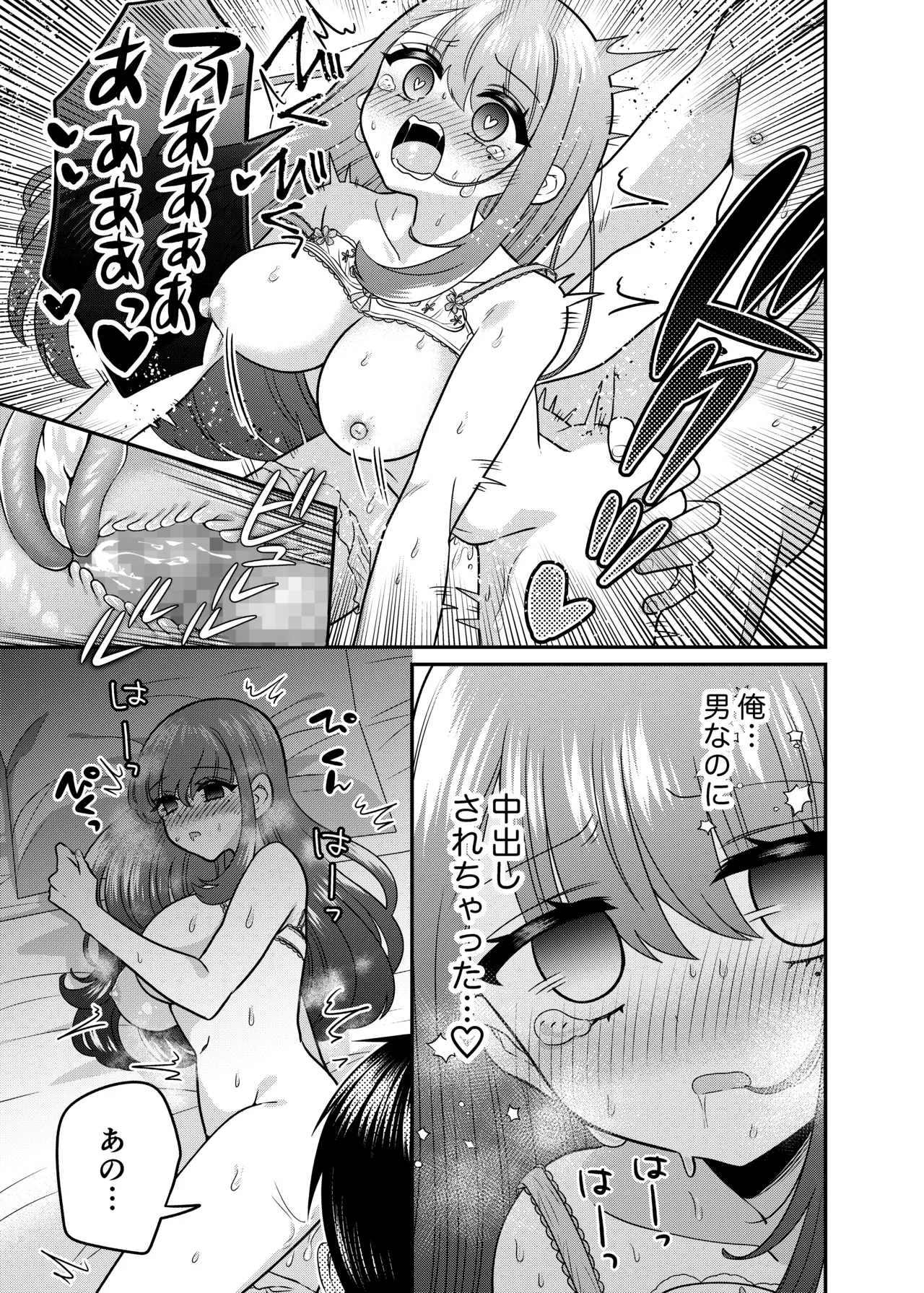 TSマッチングアプリが変えた俺のすべて - page26