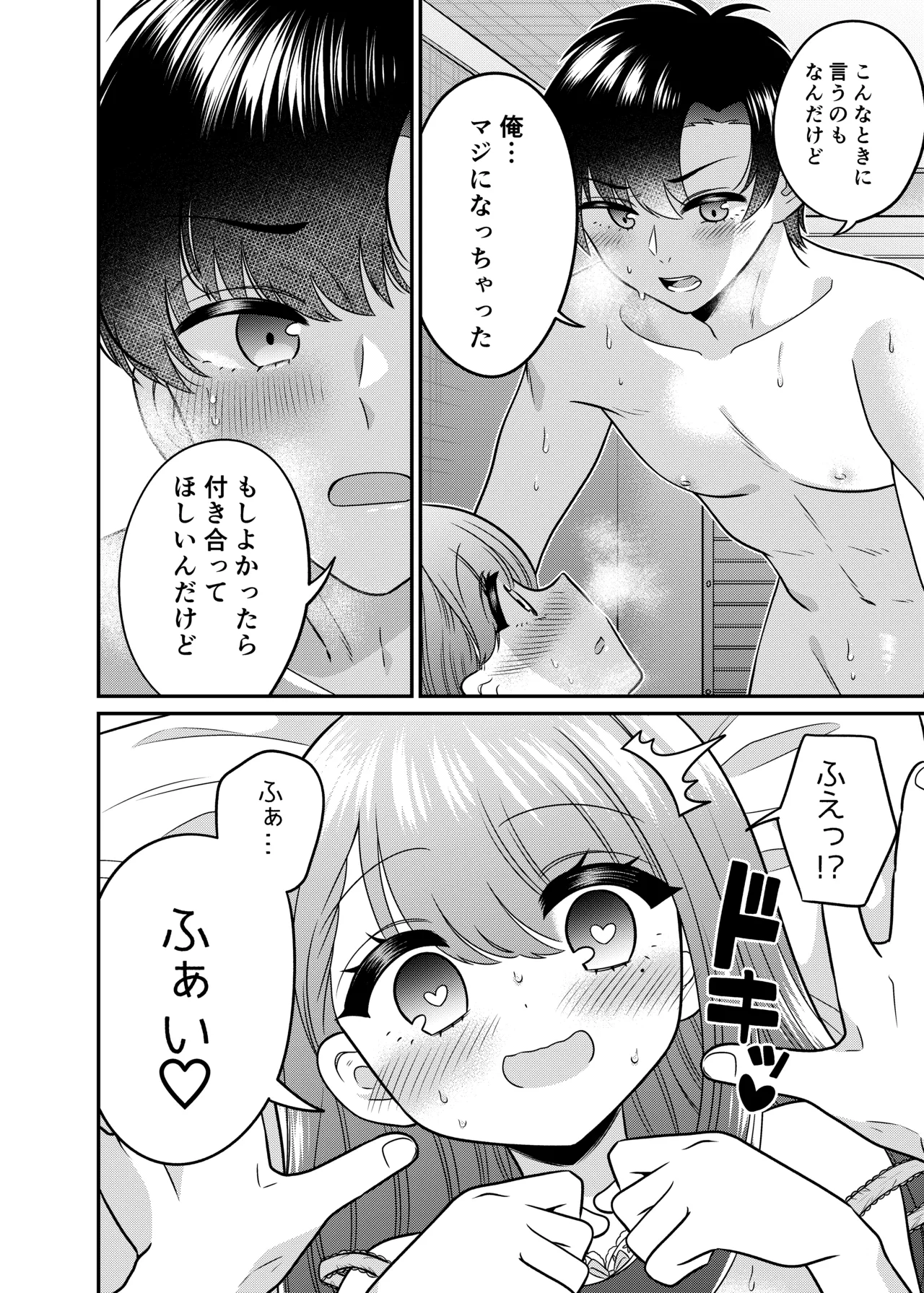 TSマッチングアプリが変えた俺のすべて - page27