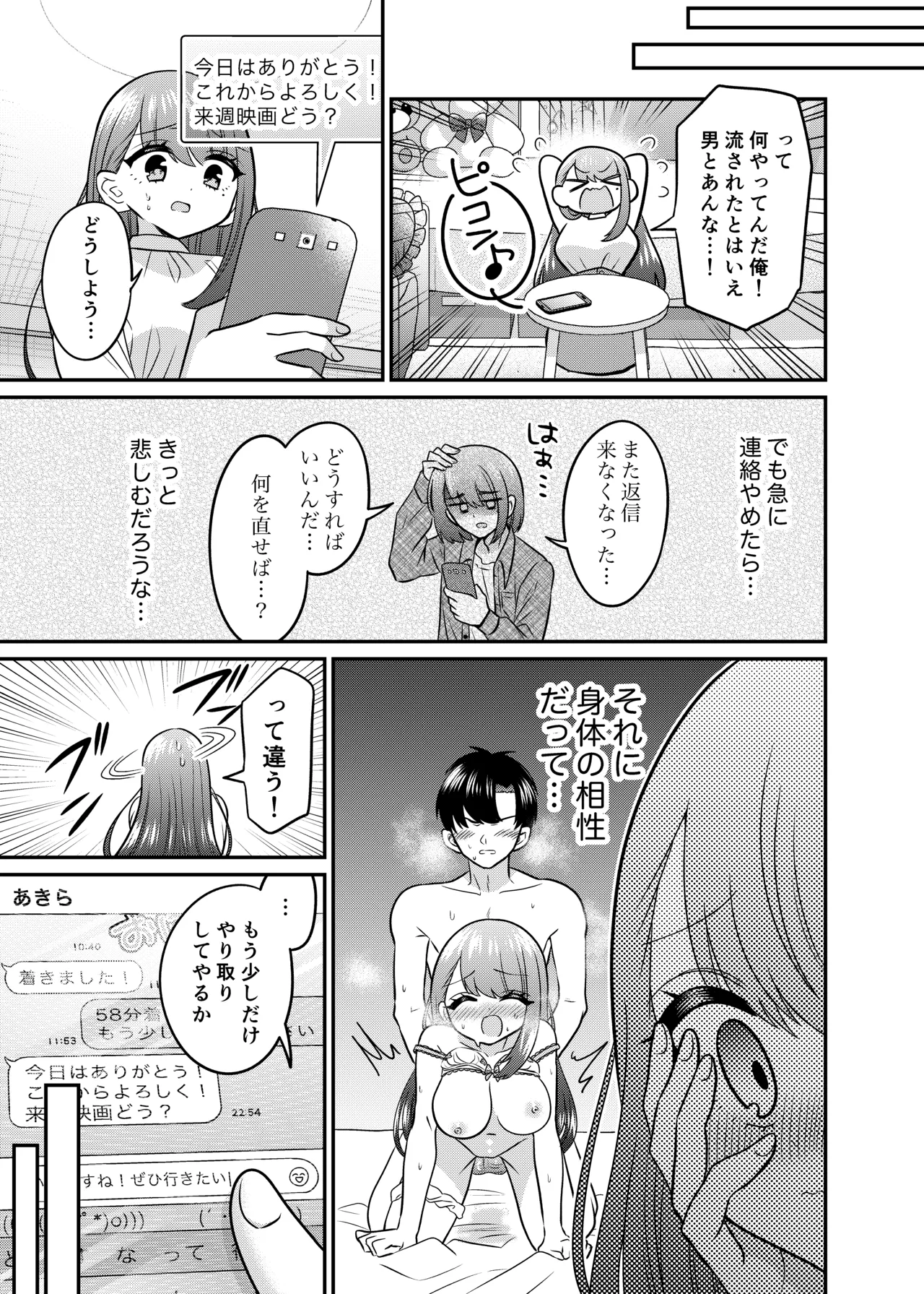 TSマッチングアプリが変えた俺のすべて - page28