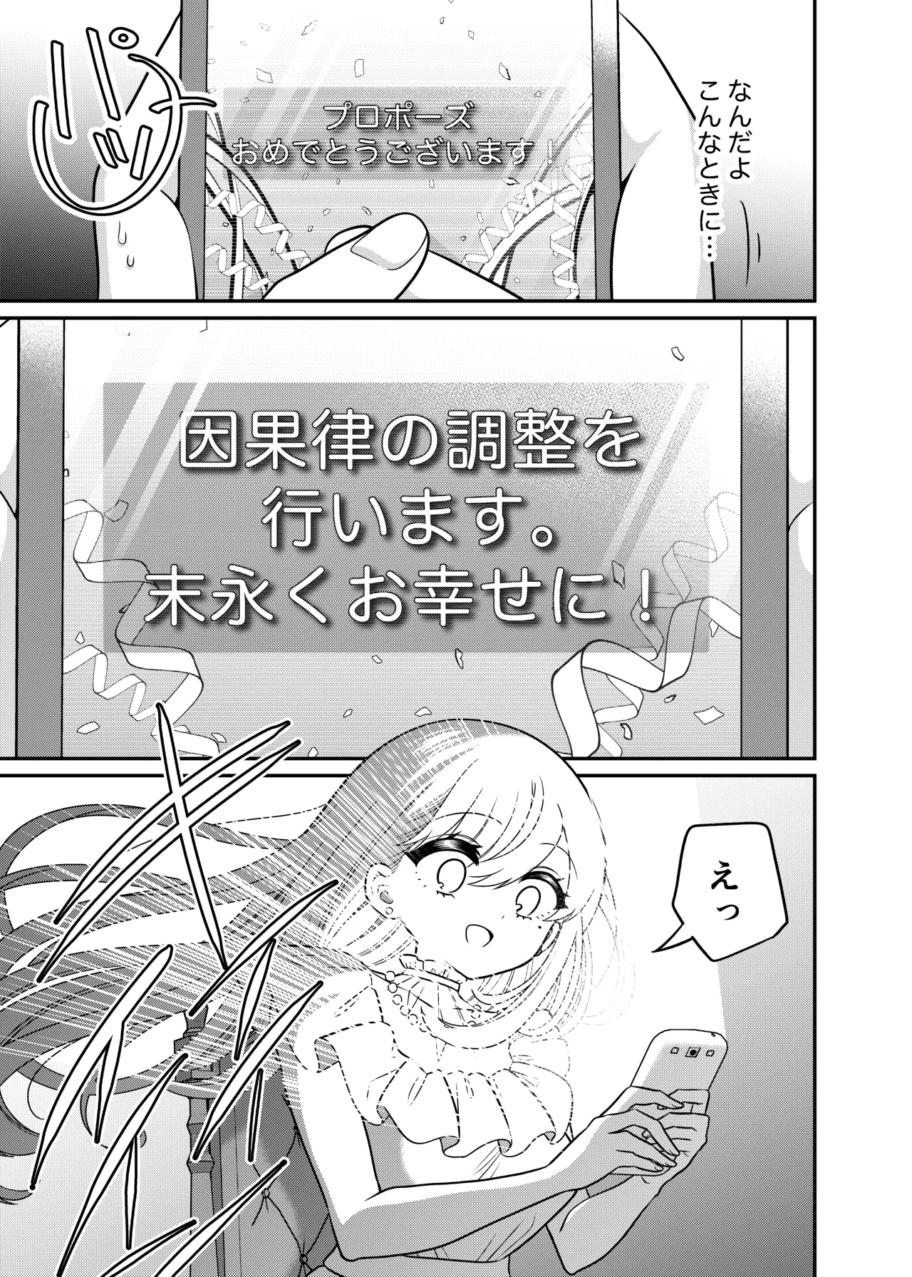 TSマッチングアプリが変えた俺のすべて - page30