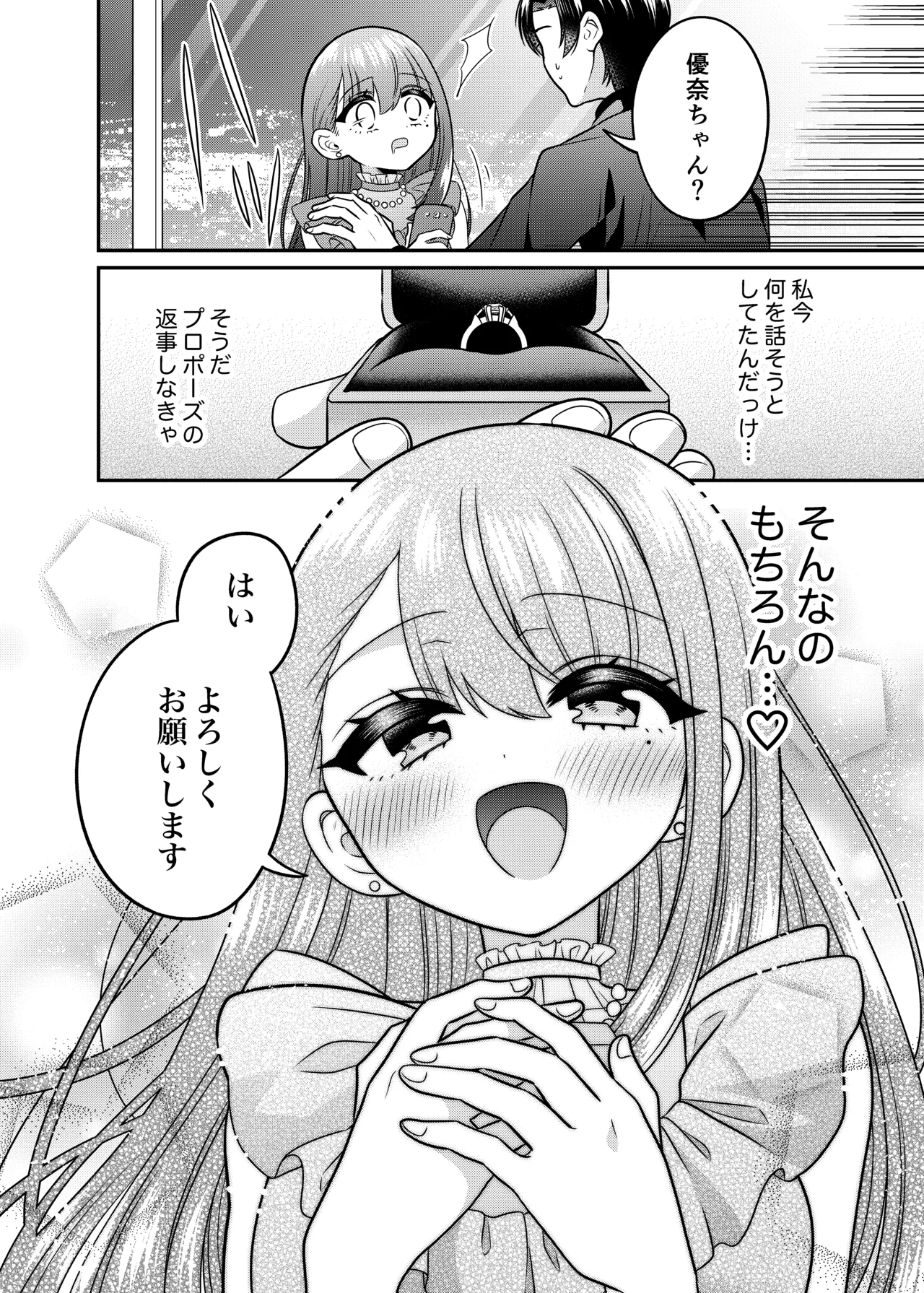 TSマッチングアプリが変えた俺のすべて - page35