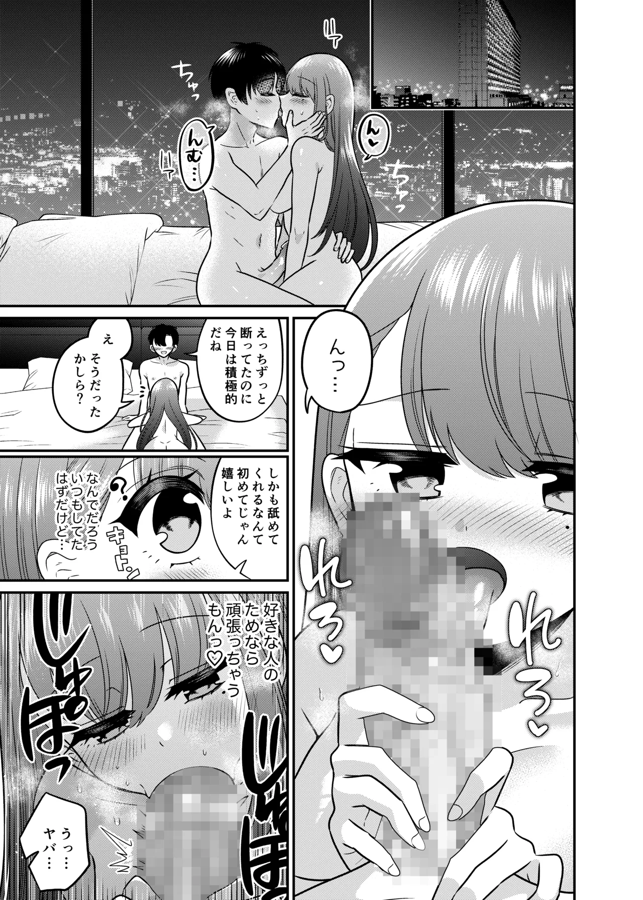 TSマッチングアプリが変えた俺のすべて - page36