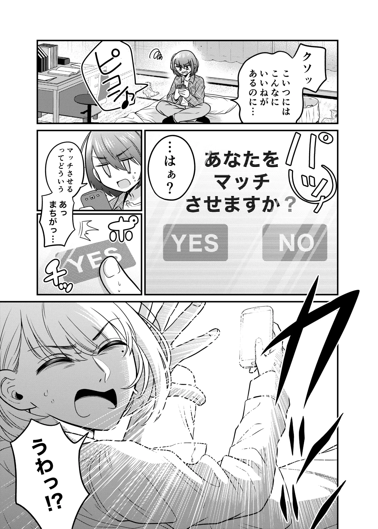 TSマッチングアプリが変えた俺のすべて - page4
