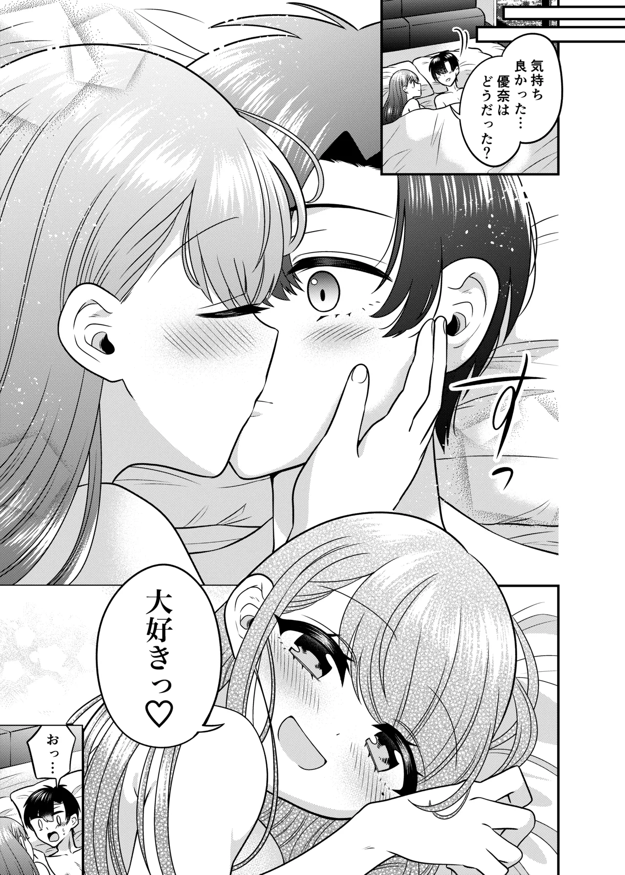 TSマッチングアプリが変えた俺のすべて - page42
