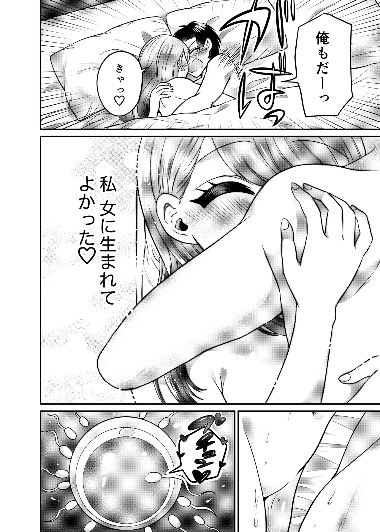 TSマッチングアプリが変えた俺のすべて - page43