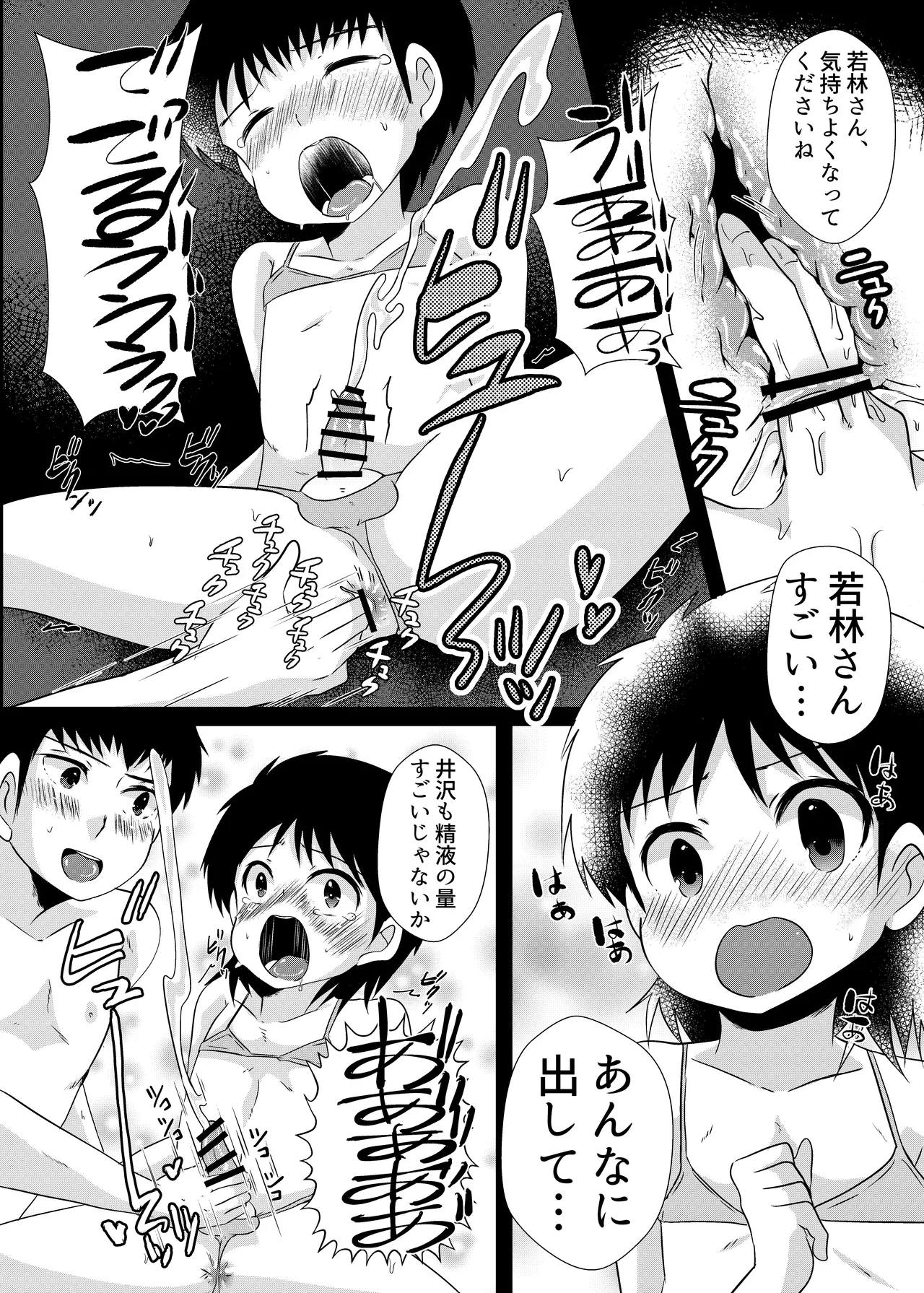 えっちなおしゃしんとっちゃお - page14