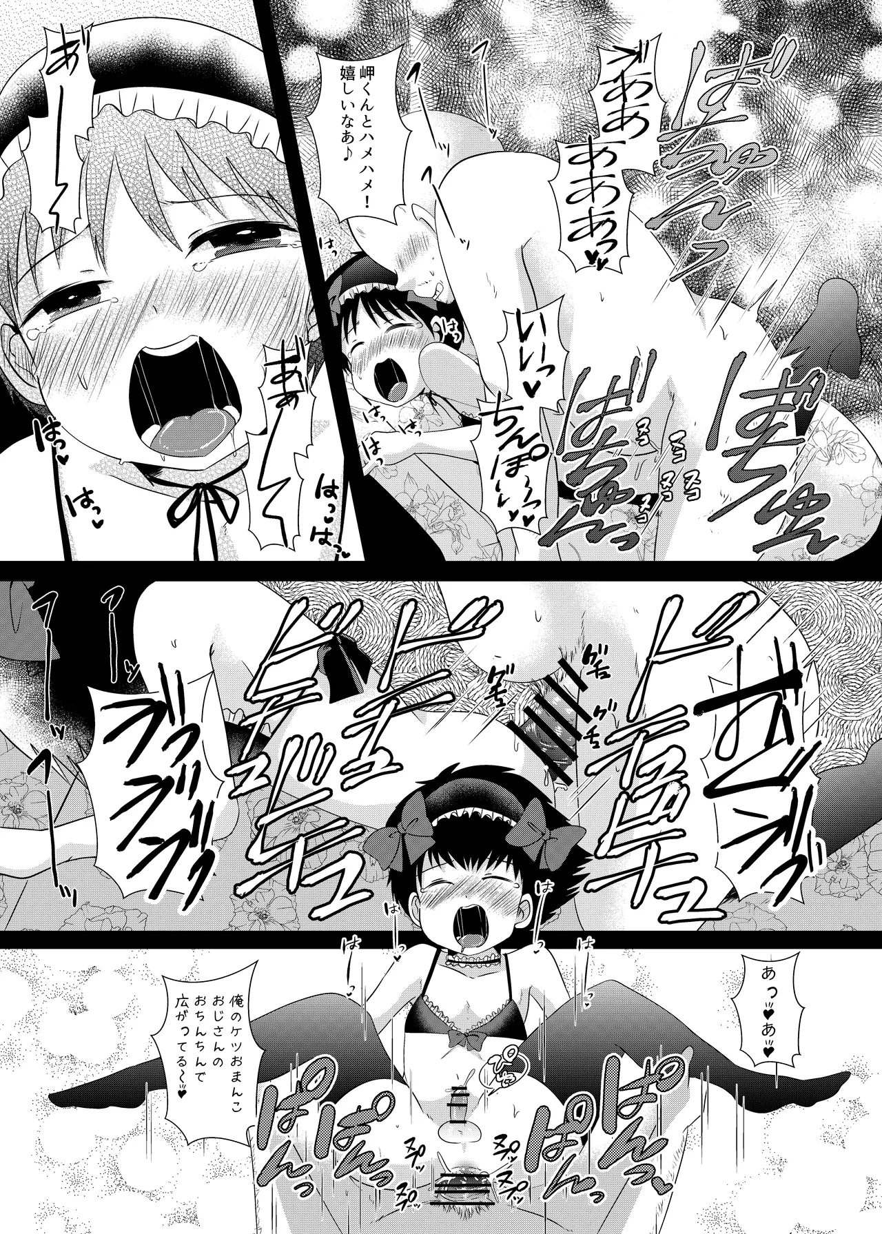 えっちなおしゃしんとっちゃお - page18
